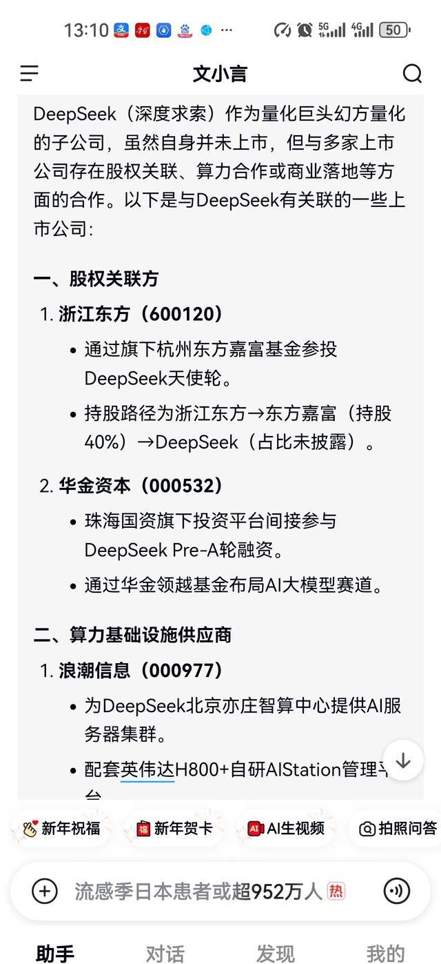 一字涨停近17亿元封单！这家上市公司拟大手笔收购算力资产，搭上DeepSeek风口