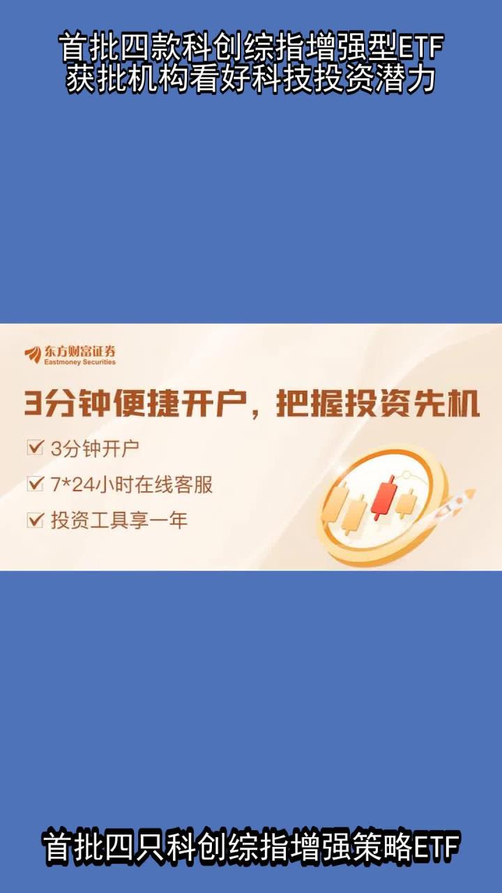 明日，科创综指ETF批量上市！