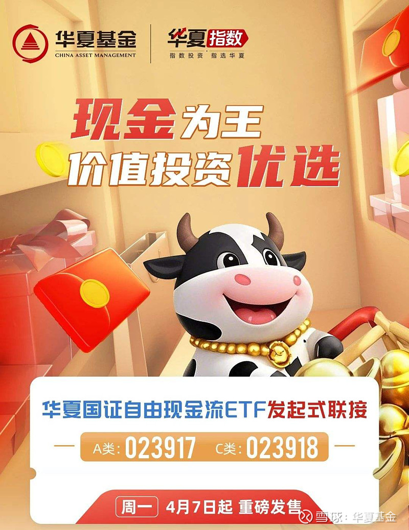 自由现金流ETF（159201）上市以来规模暴增200% 联接基金4月7日发行