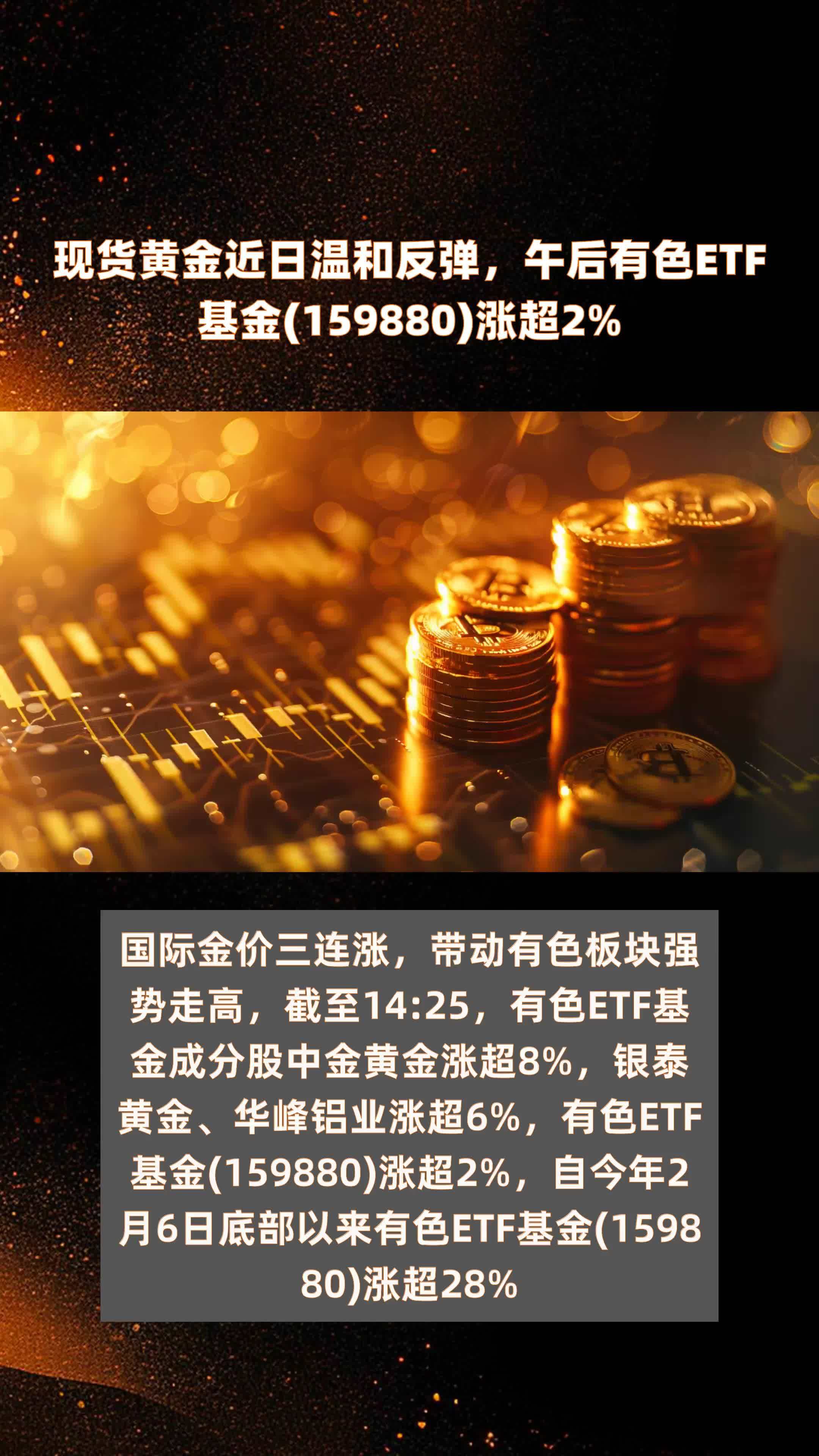 芯片概念股反弹，多只ETF涨超6%