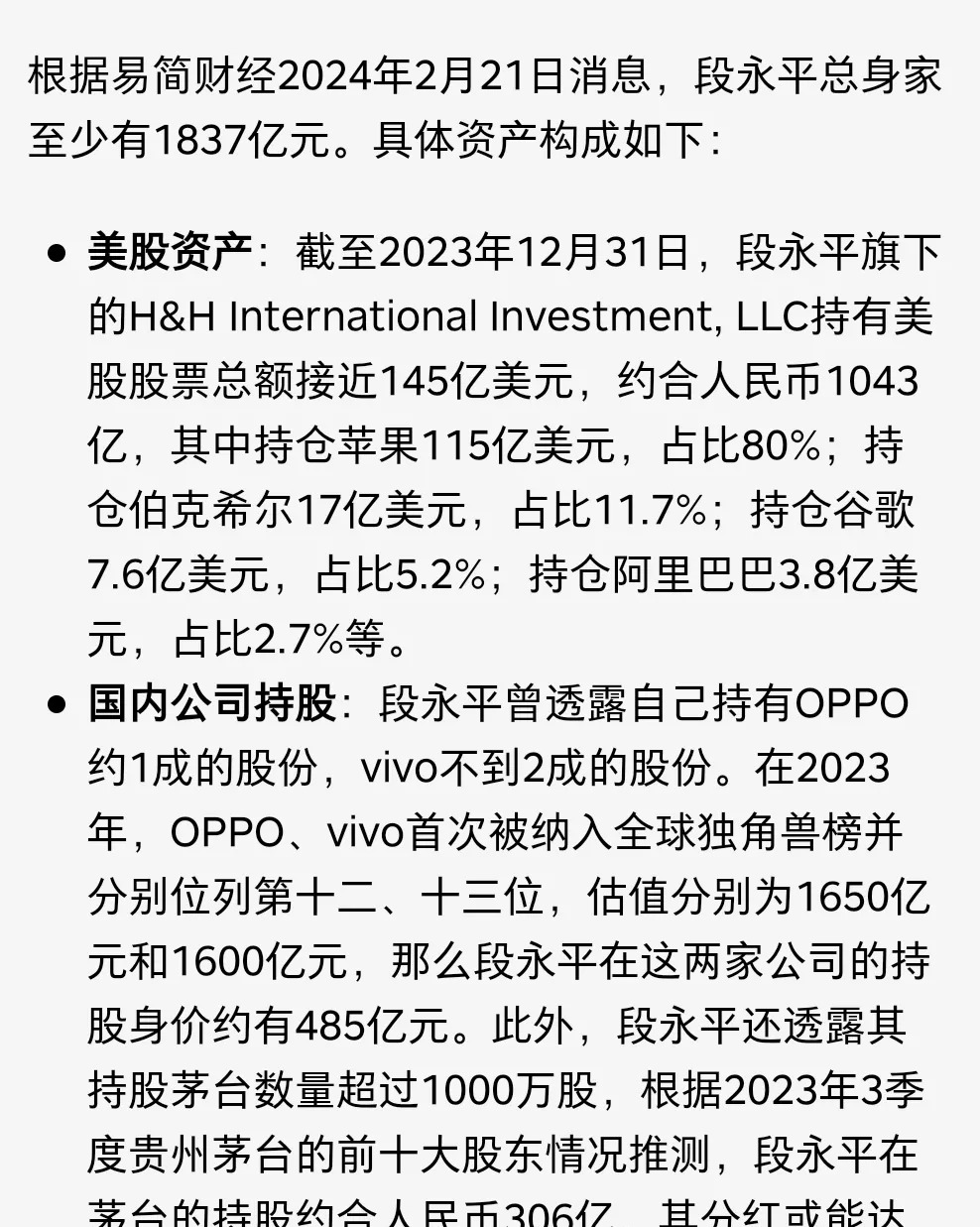 豪掷29亿扫货5家公司后，段永平“隐退”
