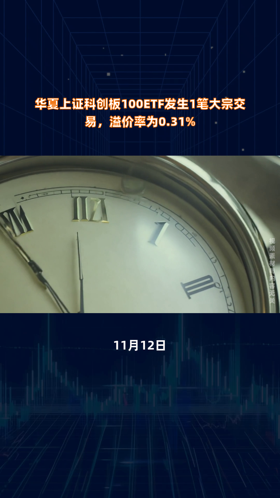 6只上证科创板综合ETF联接基金募集132.42亿元，华夏和易方达规模居前