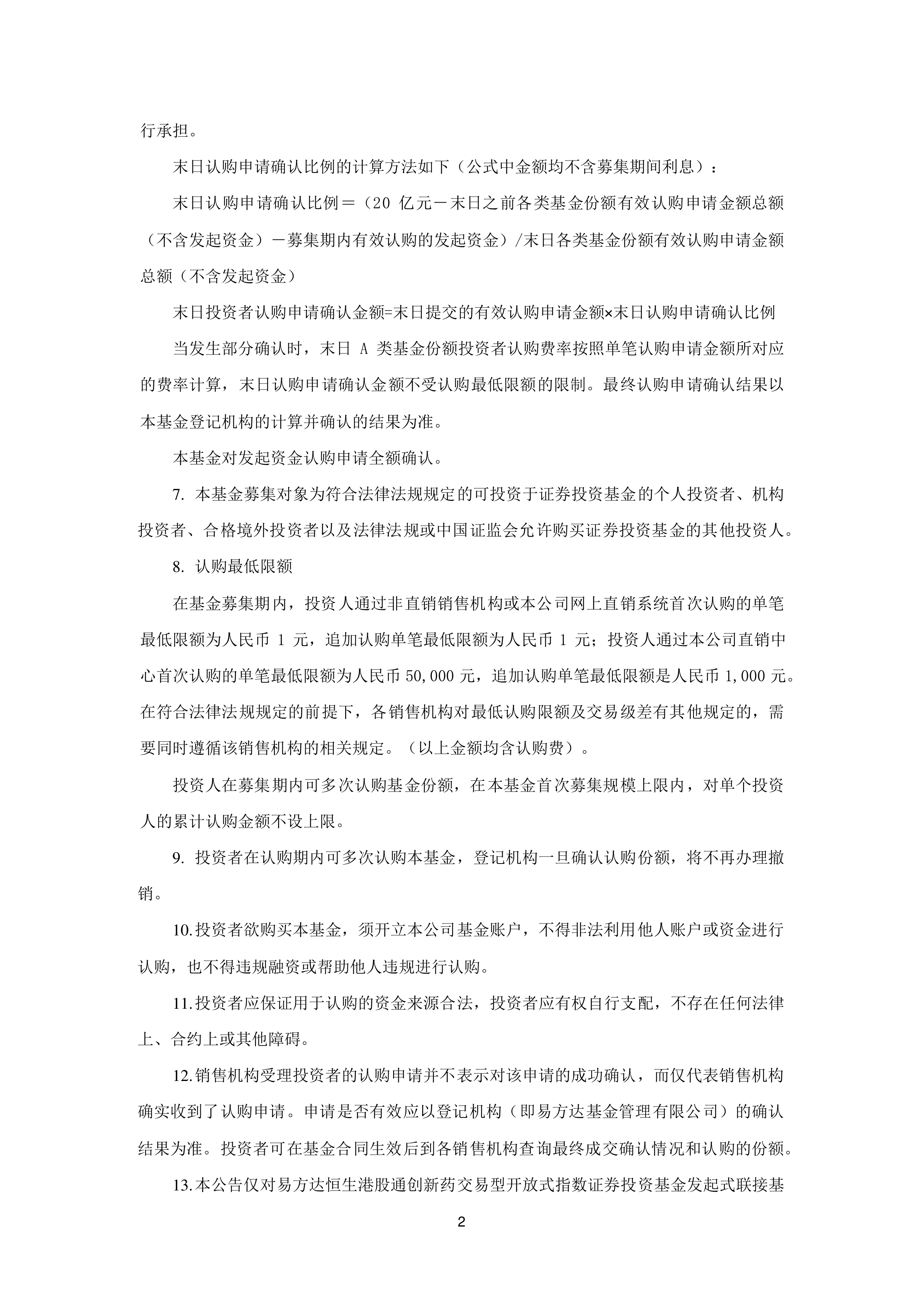 银华国证港股通创新药ETF发起式联接基金成立