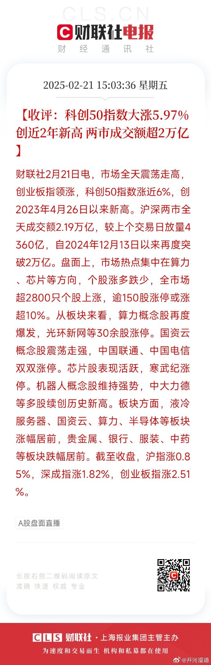 科创板龙头寒武纪绩后大涨,科创综指ETF华夏(589000)规模位于同类第一