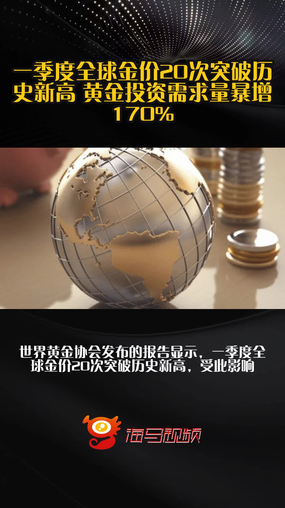 暴增超320%!黄金ETF被爆买