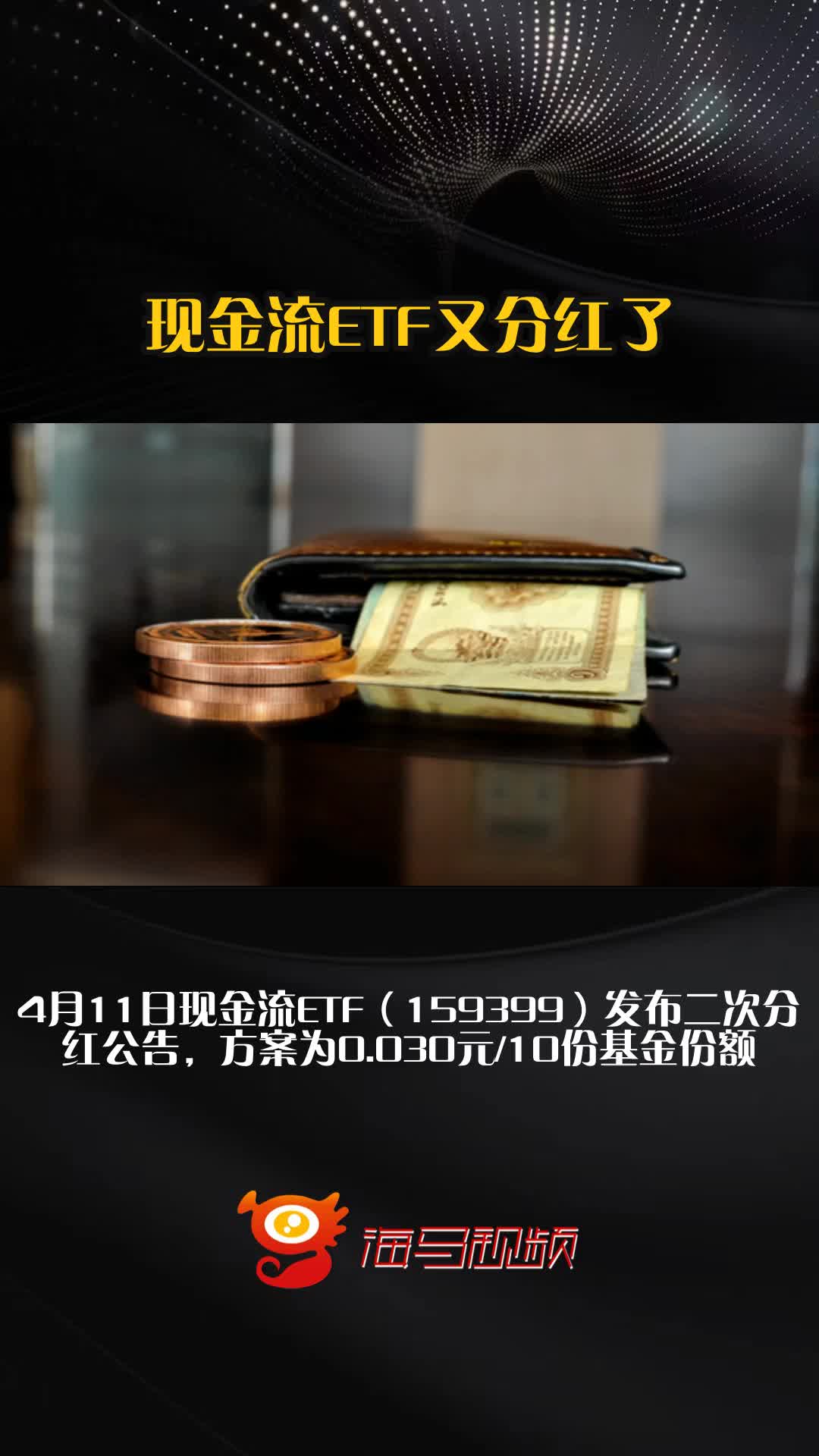 华泰柏瑞中证全指自由现金流ETF（563390）4月30日上市