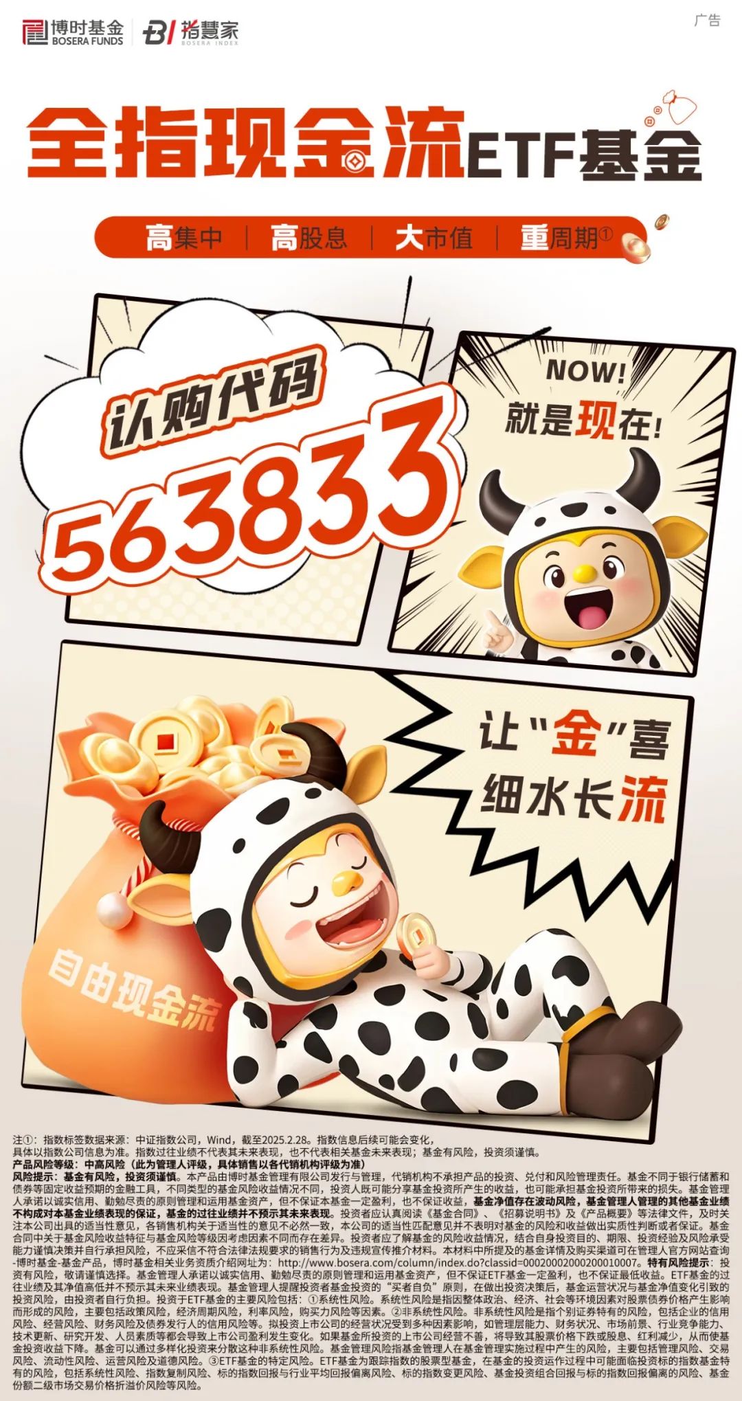 自由现金流ETF不愁卖 发行节奏主打“速战速决”