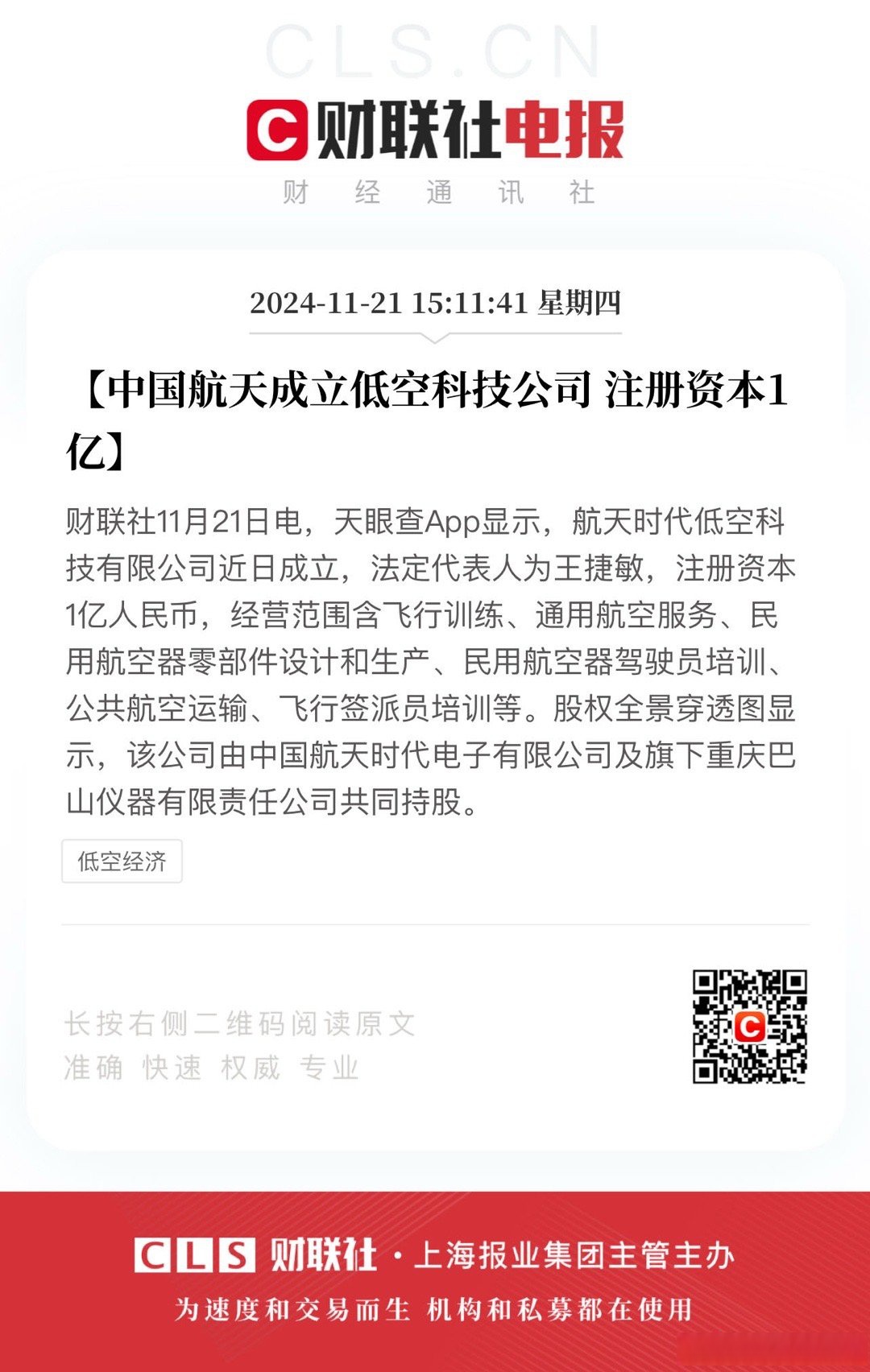 天弘国证航天航空行业ETF开启认购