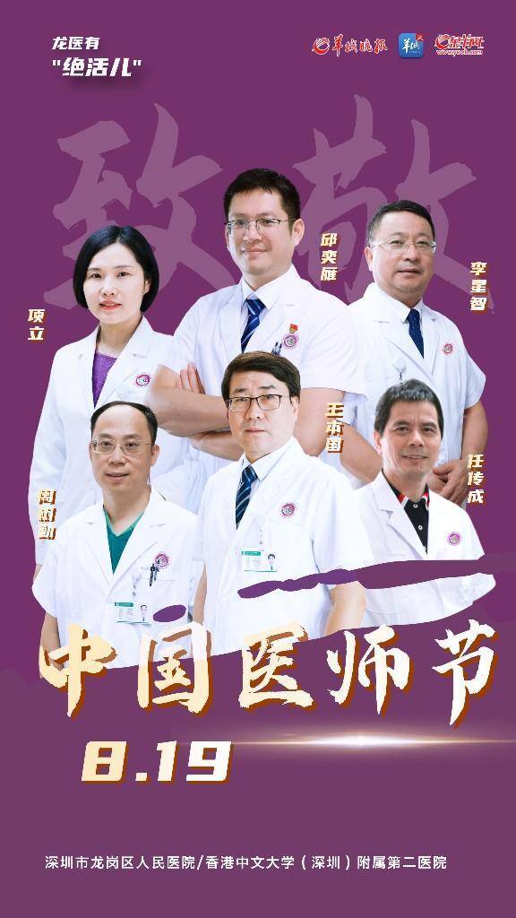 展医者风采 绘健康新篇 金牛区庆祝第七个“中国医师节”