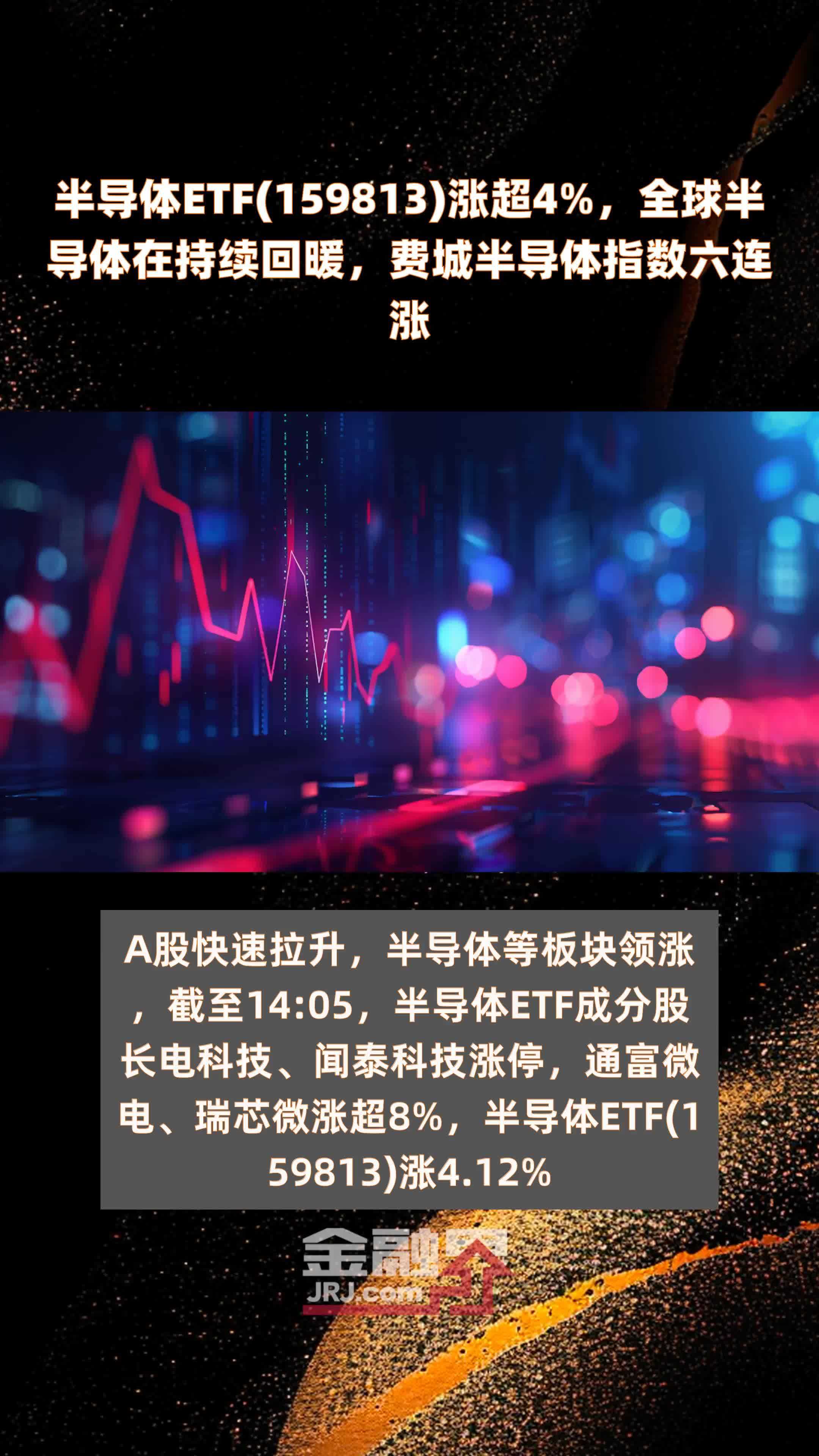 持续拉升 多只稀土ETF涨超4%