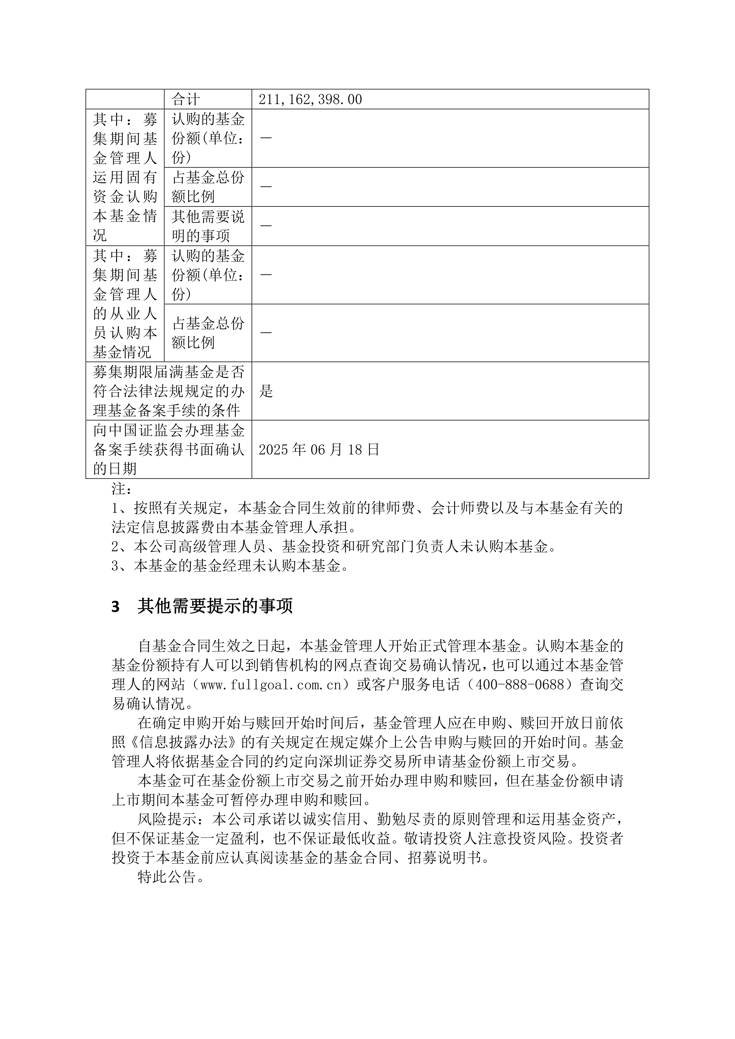 华安恒指港股通ETF今日起发售