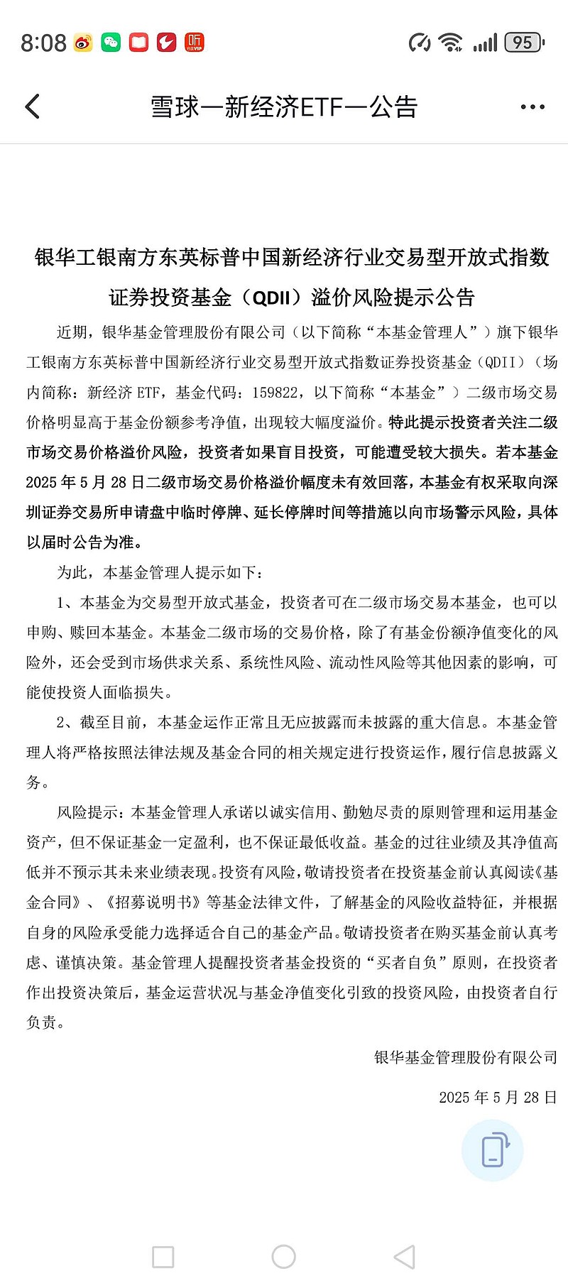 银华工银南方东英标普中国新经济行业ETF尾盘涨停