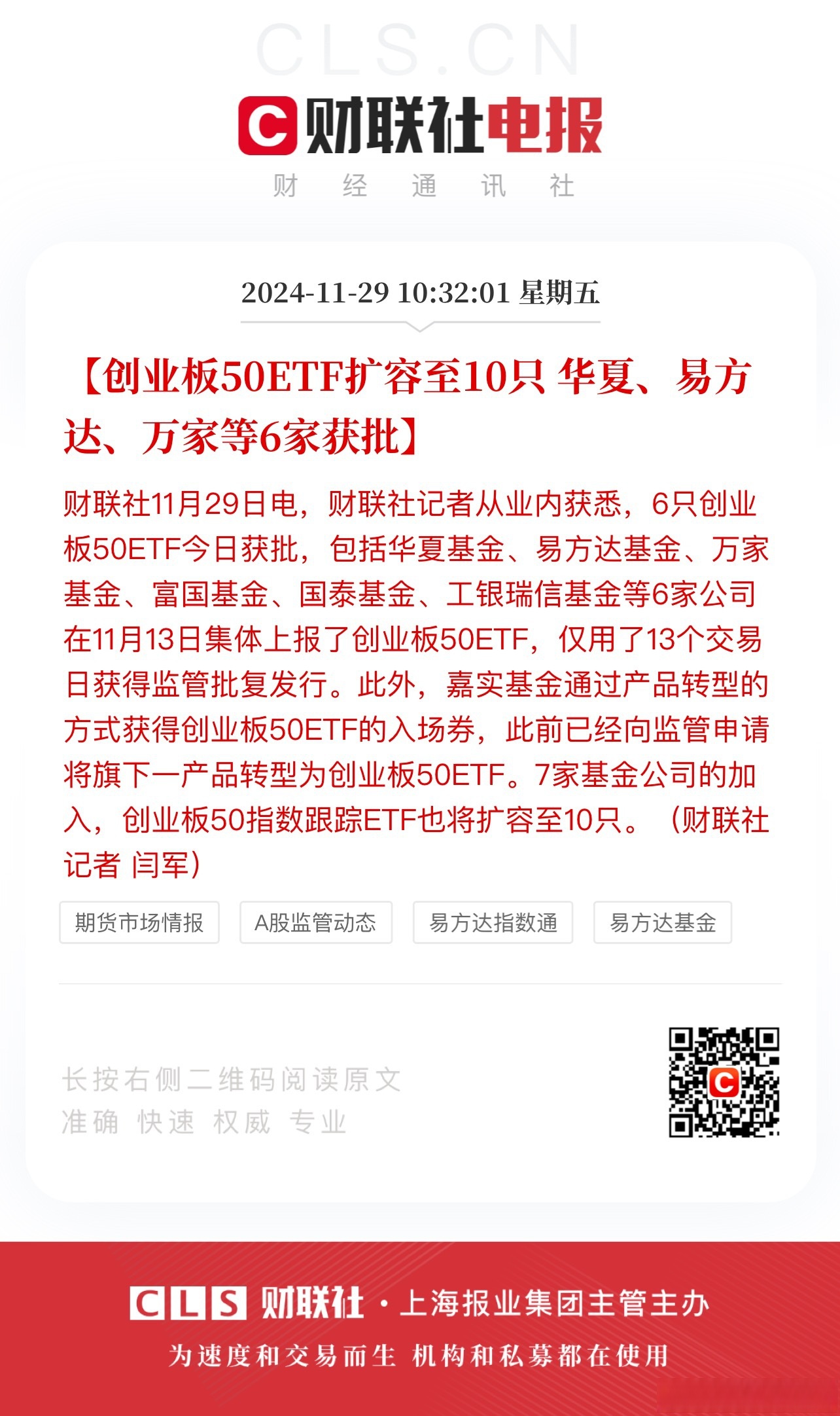 创业板50指数ETF今日合计成交额14.79亿元，环比增加75.30%