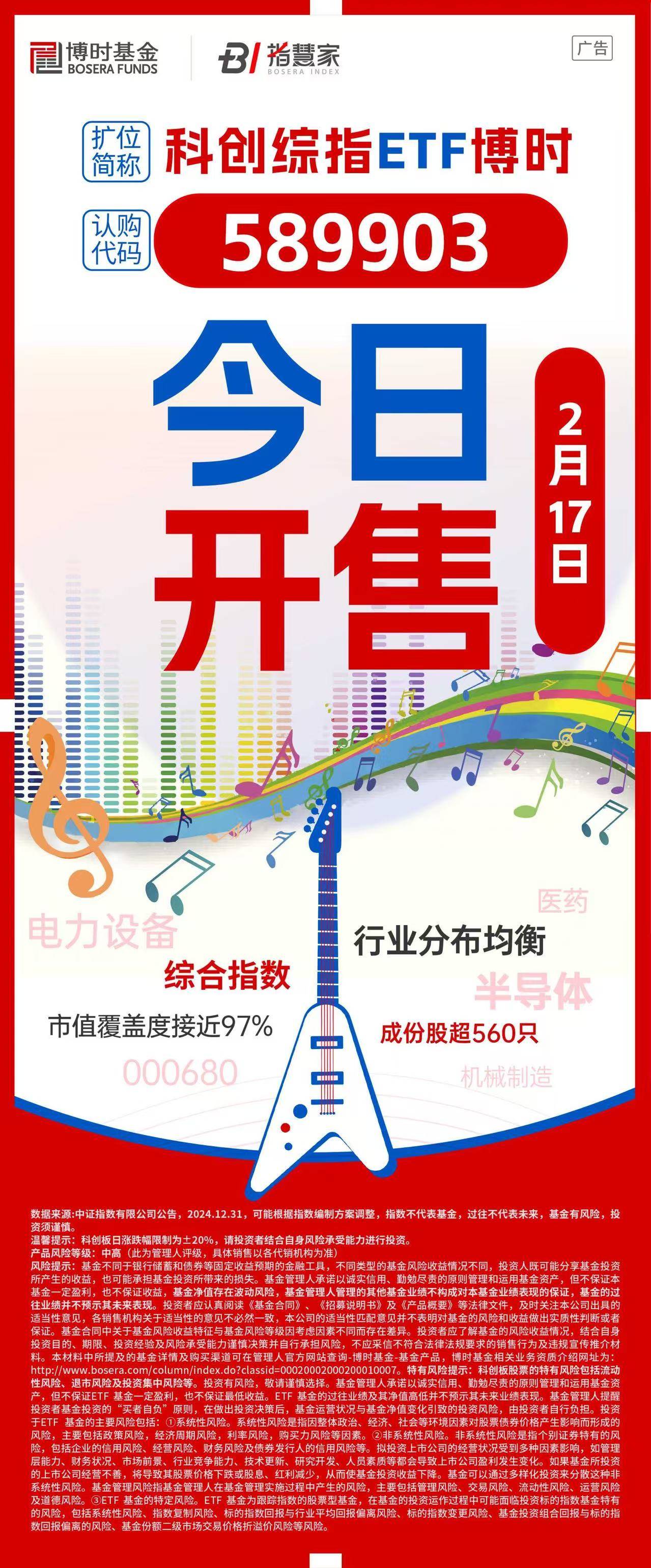 汇添富上证科创板新材料ETF今日起发售