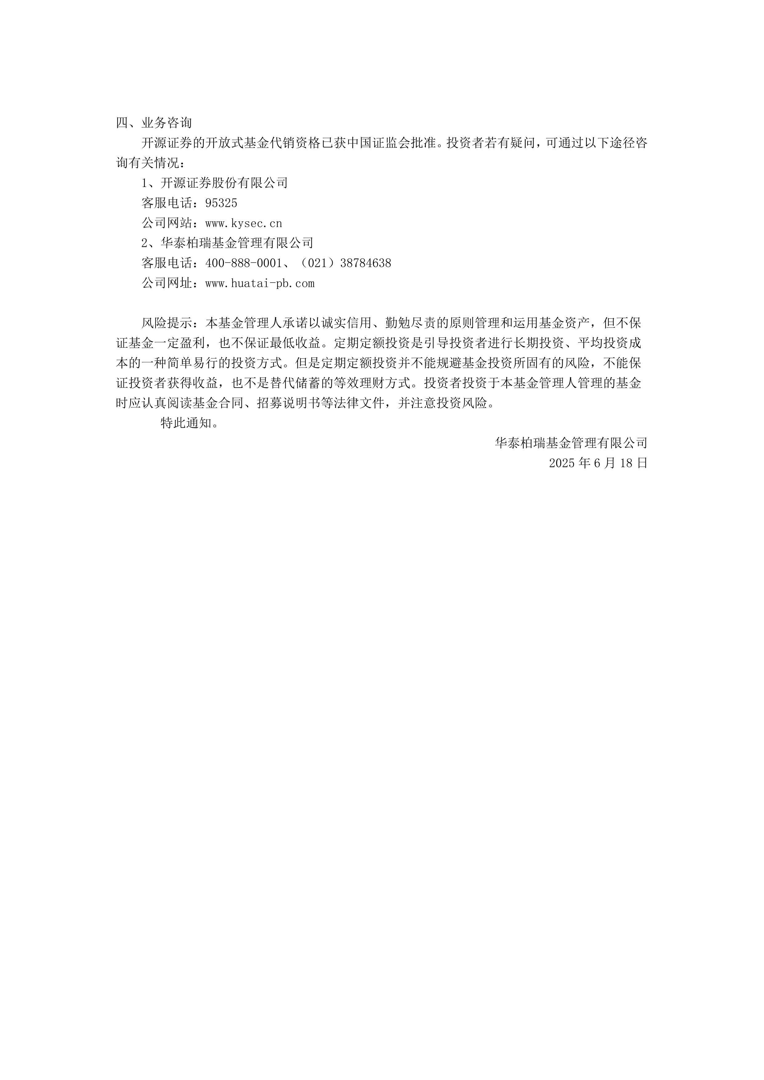工银中证港股通高股息精选ETF联接基金成立