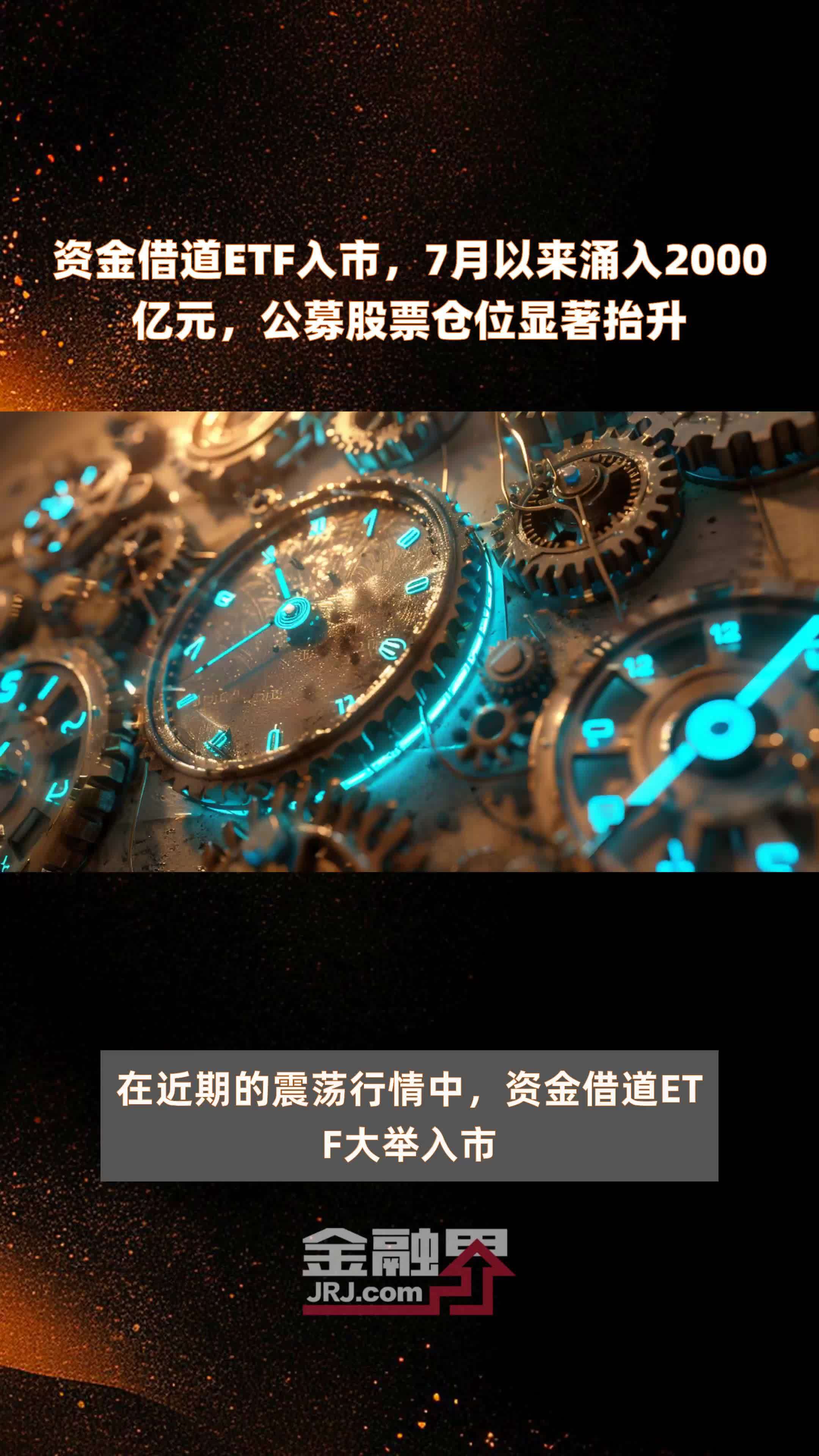 36只ETF公告上市，最高仓位44.14%