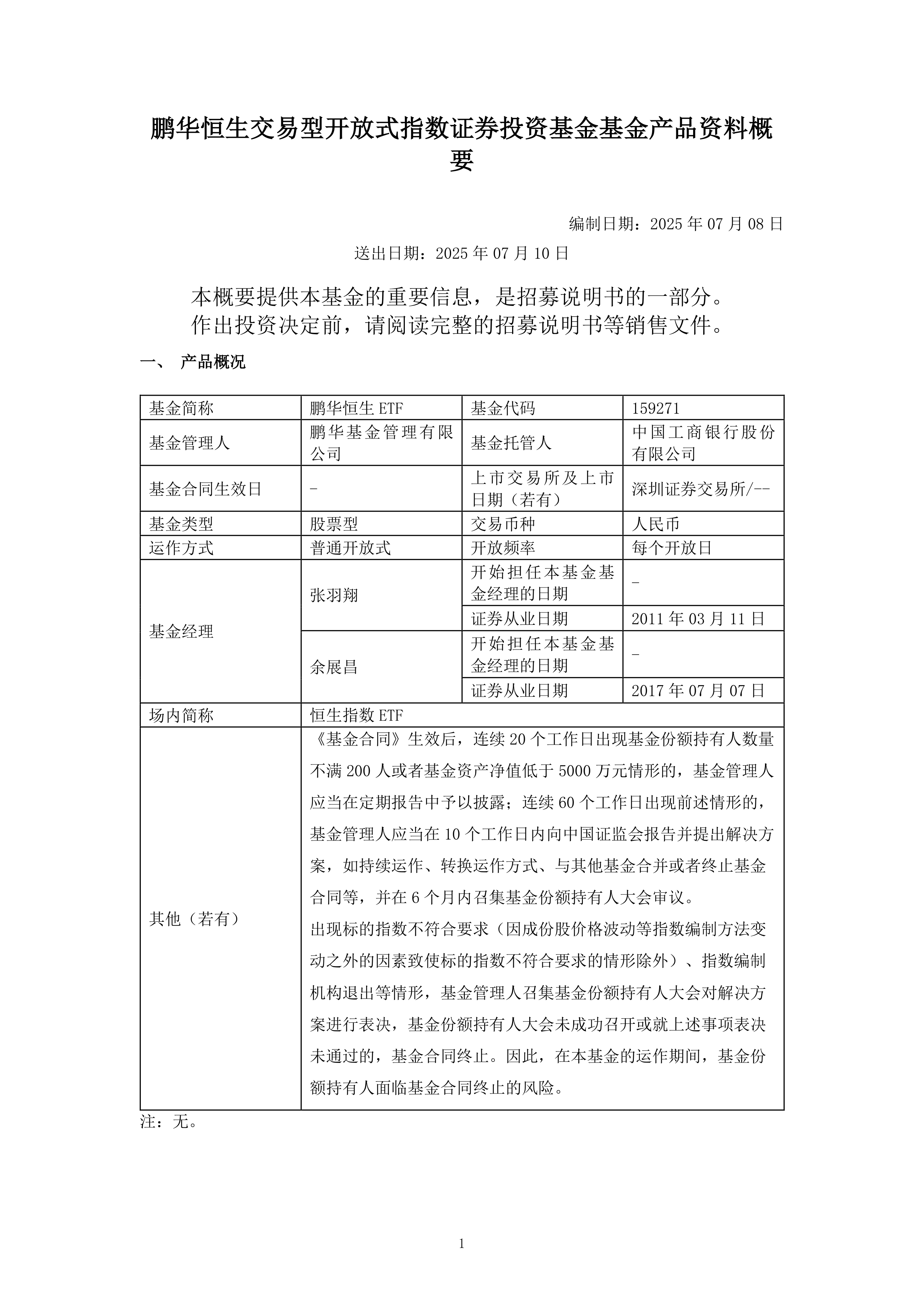 恒生指数ETF今日合计成交额14.89亿元，环比增加67.22%