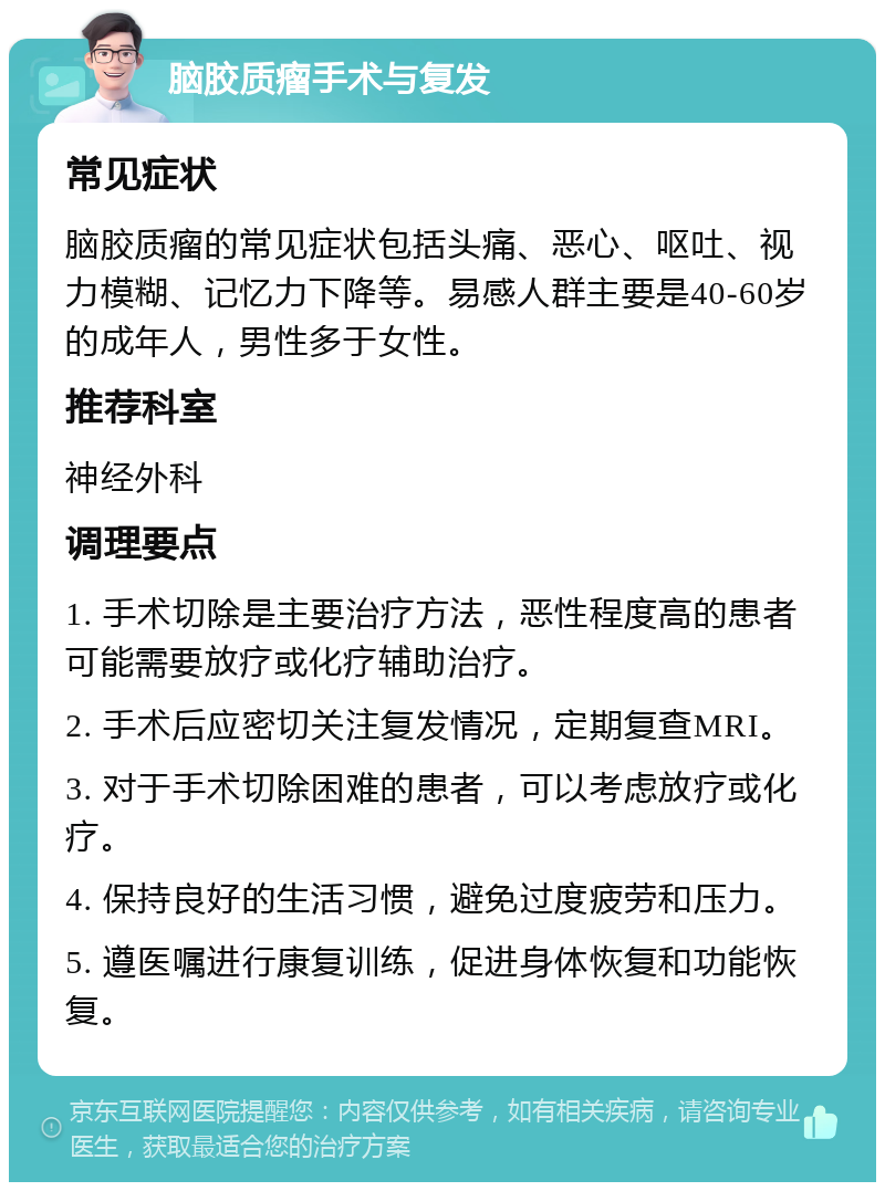 聚焦脑胶质瘤综合治疗 共探未来之路
