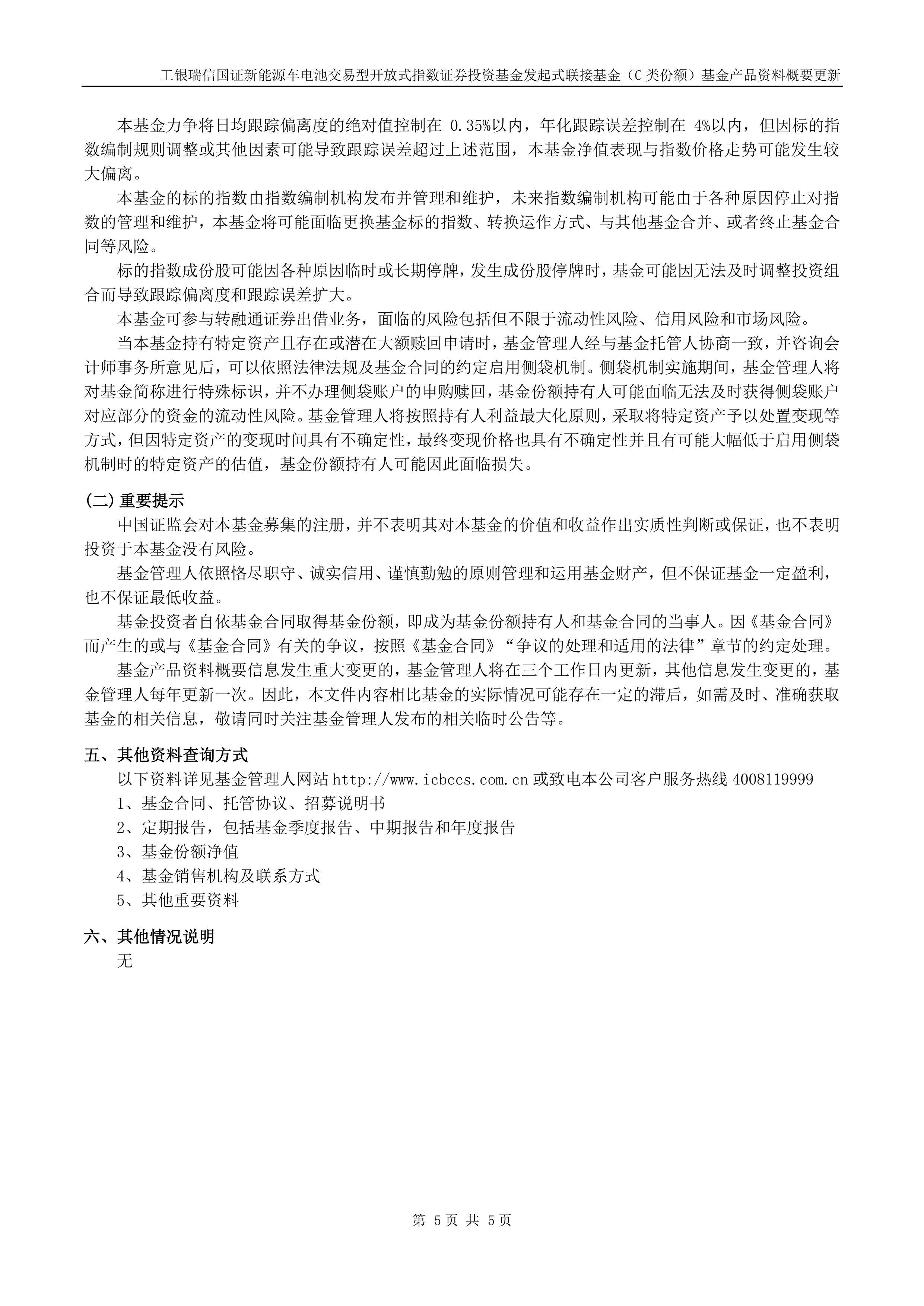 工银瑞信基金旗下两只新发ETF延长募集期