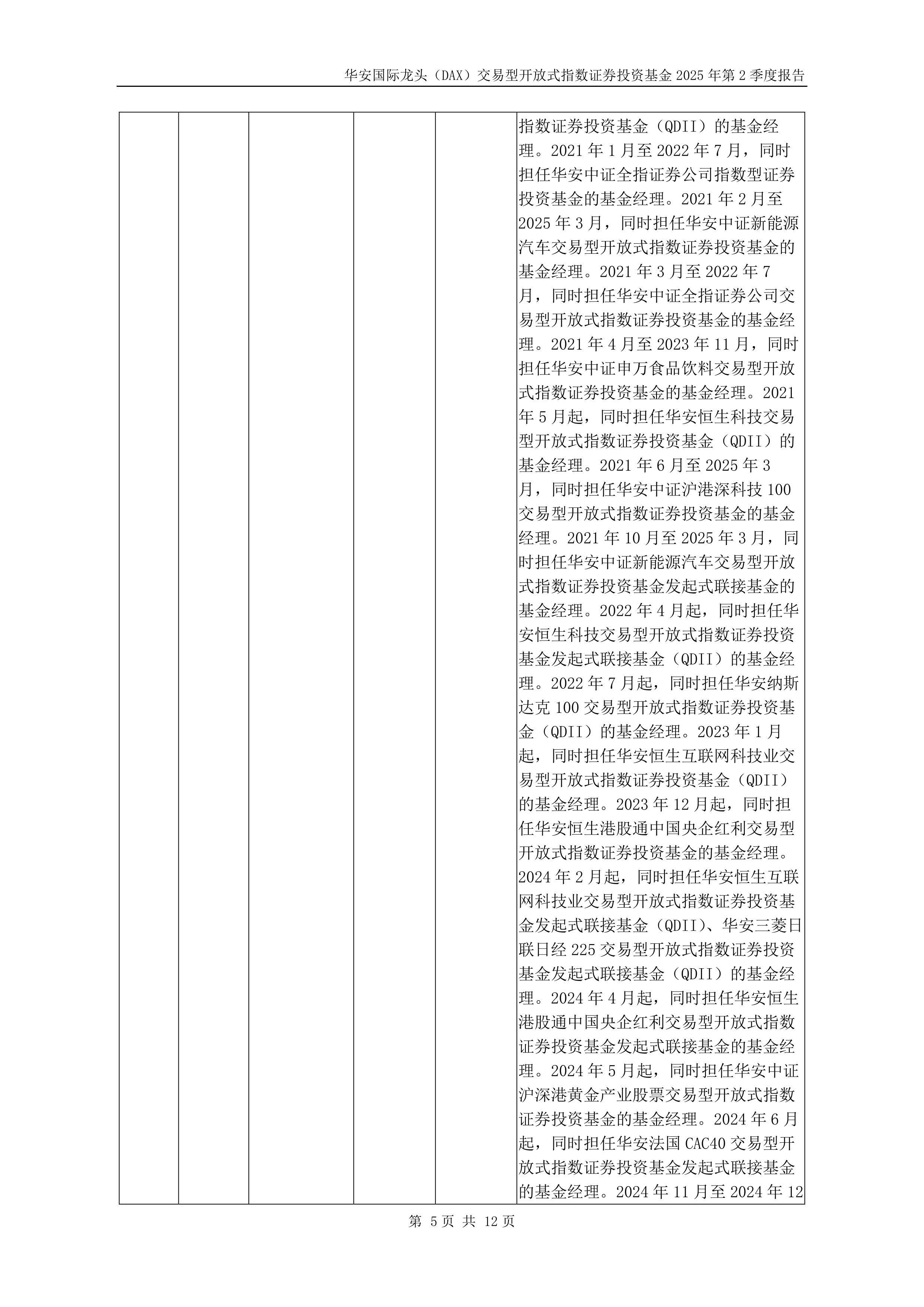 德国法兰克福DAX指数ETF今日合计成交额2.74亿元,环比增加42.51%
