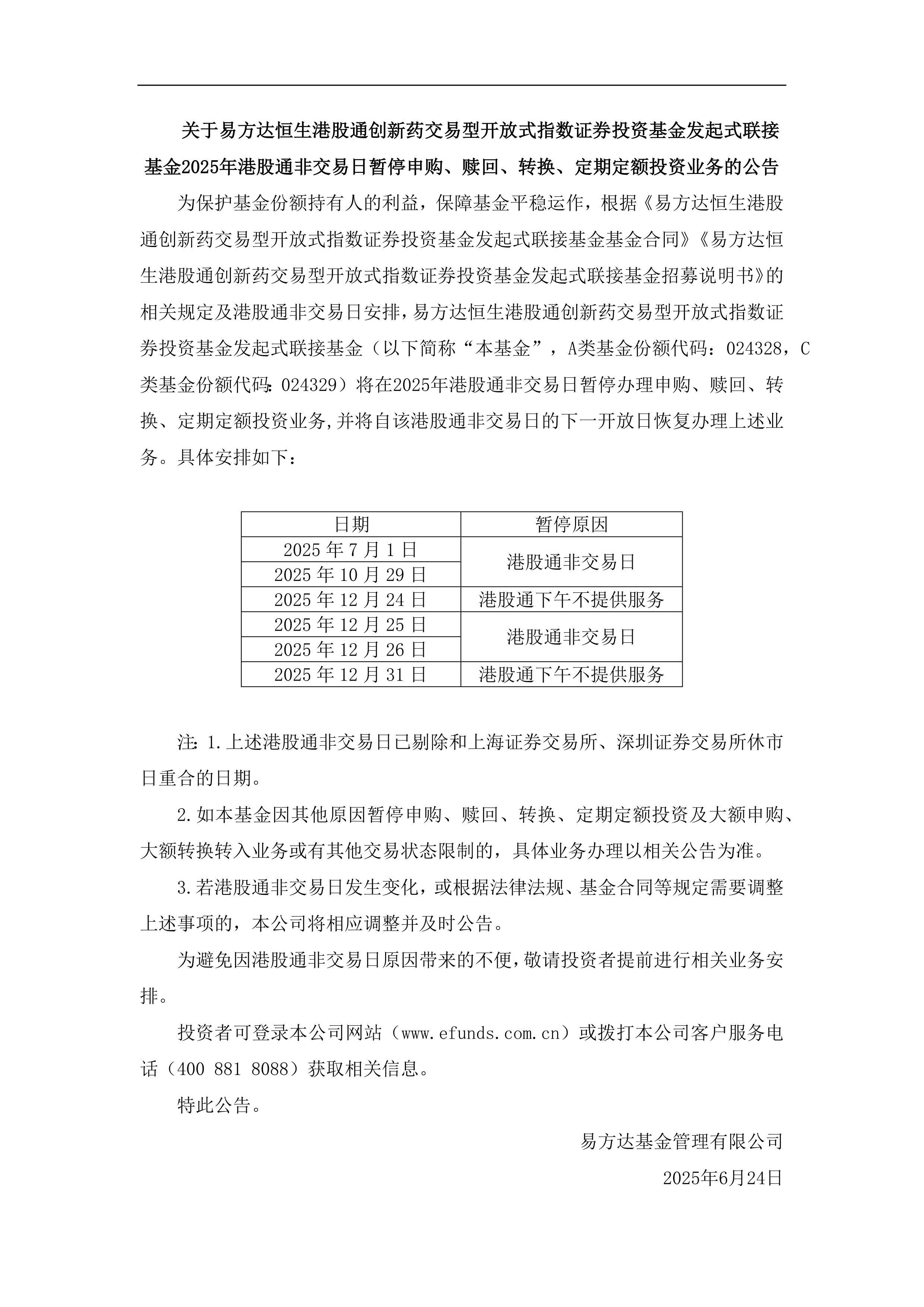 华宝恒生港股通创新药精选ETF开启认购