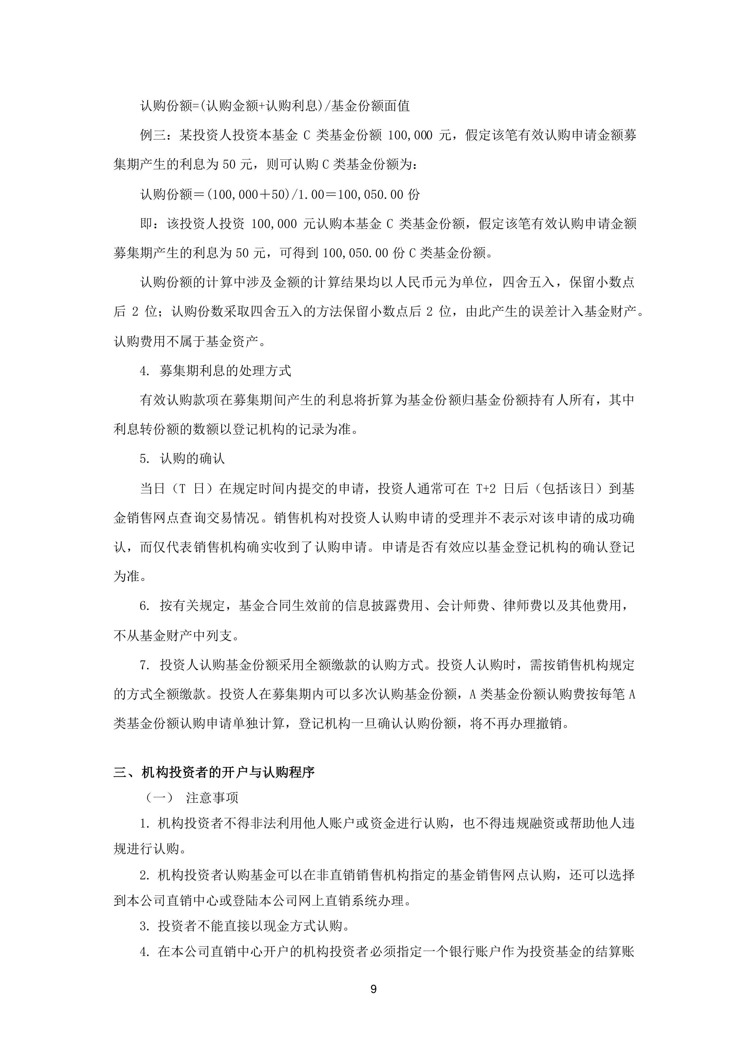 华宝恒生港股通创新药精选ETF开启认购