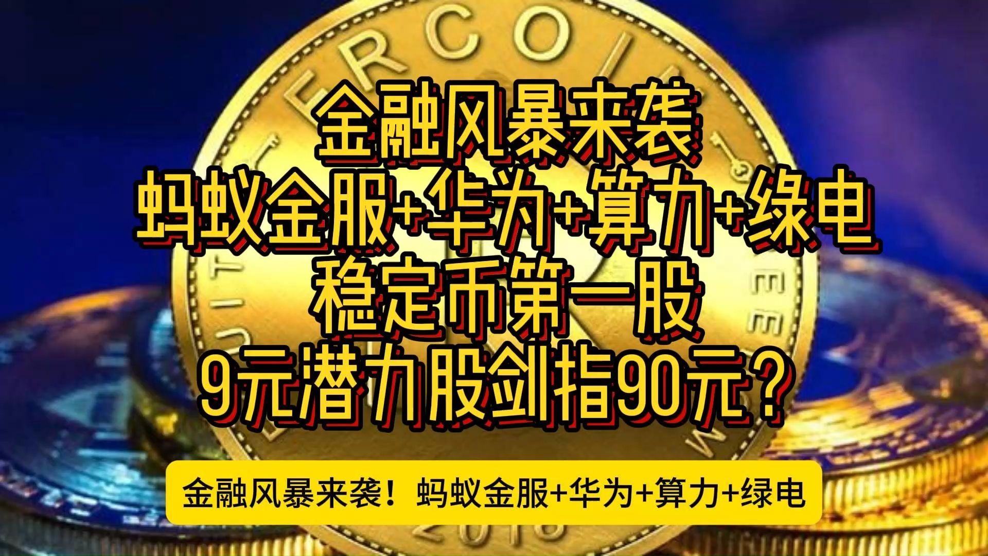 稳定币持续爆发，金融科技ETF华夏（516100）强势两连阳