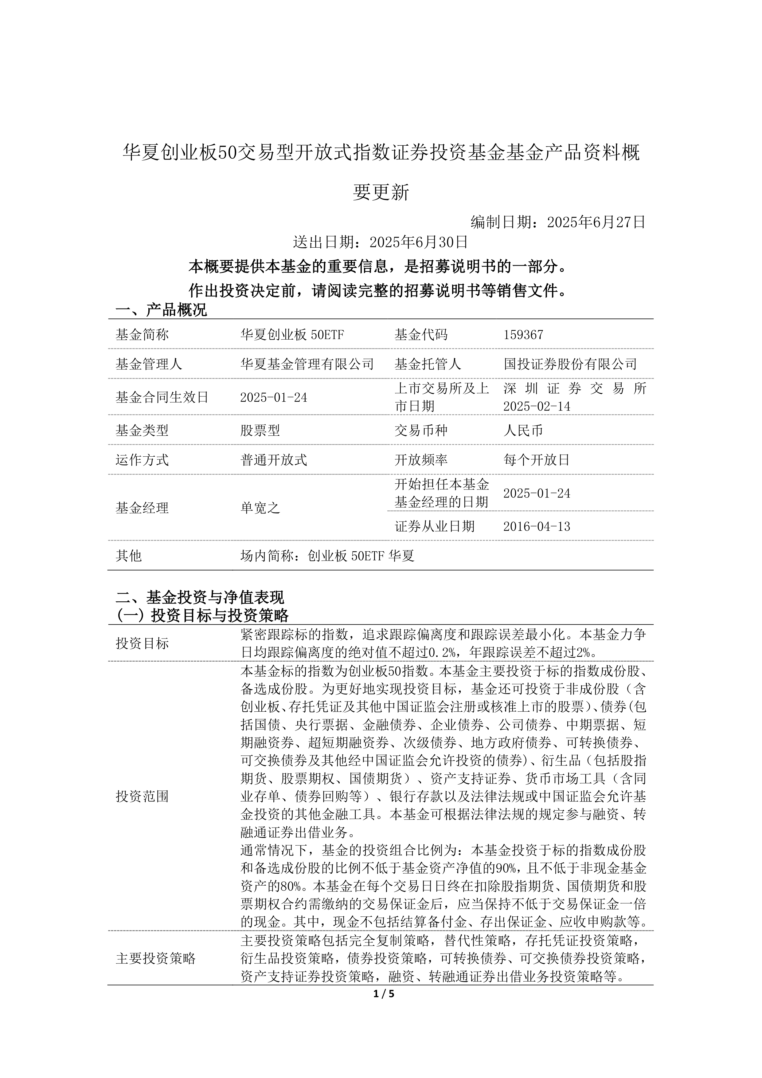 5只创业板指数ETF成交额环比增超50%