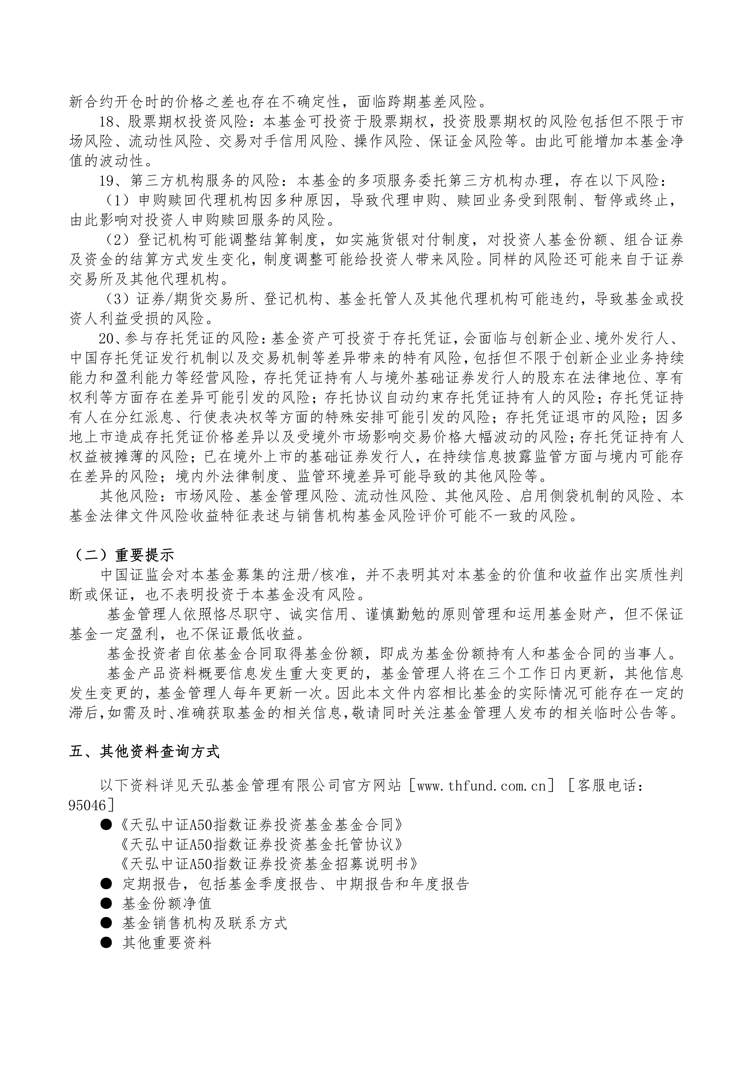 中东局势紧张，航空航天ETF、航空航天ETF天弘获得资金净流入