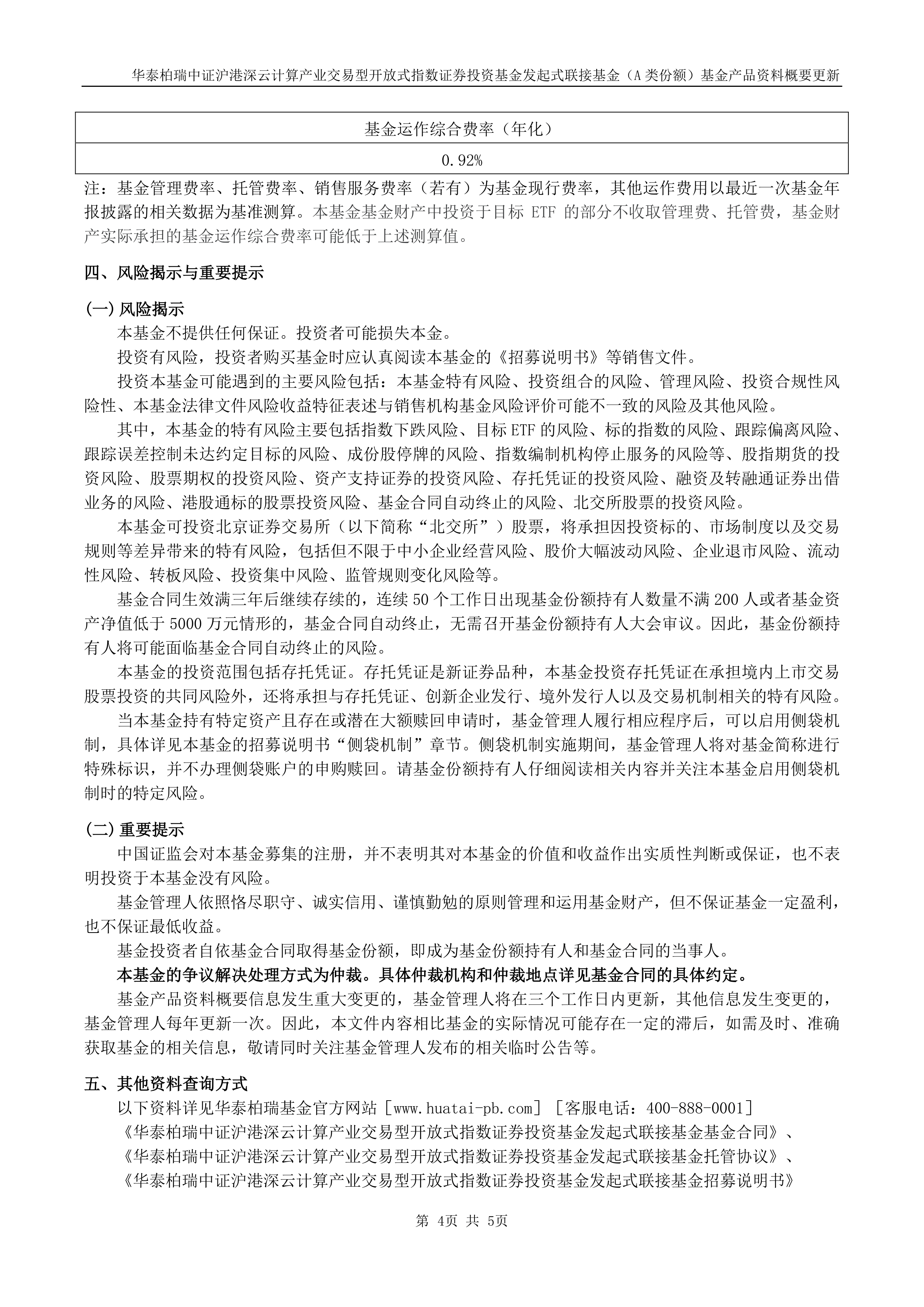 208只ETF获融资净买入 华泰柏瑞南方东英恒生科技ETF居首