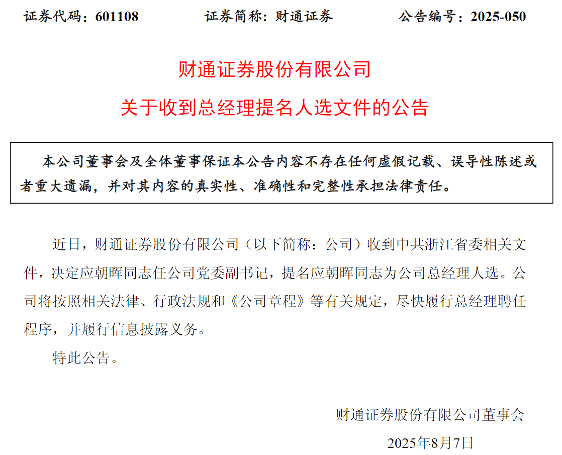 财通证券:子公司财通香港已获准开展虚拟资产ETF代客交易资格