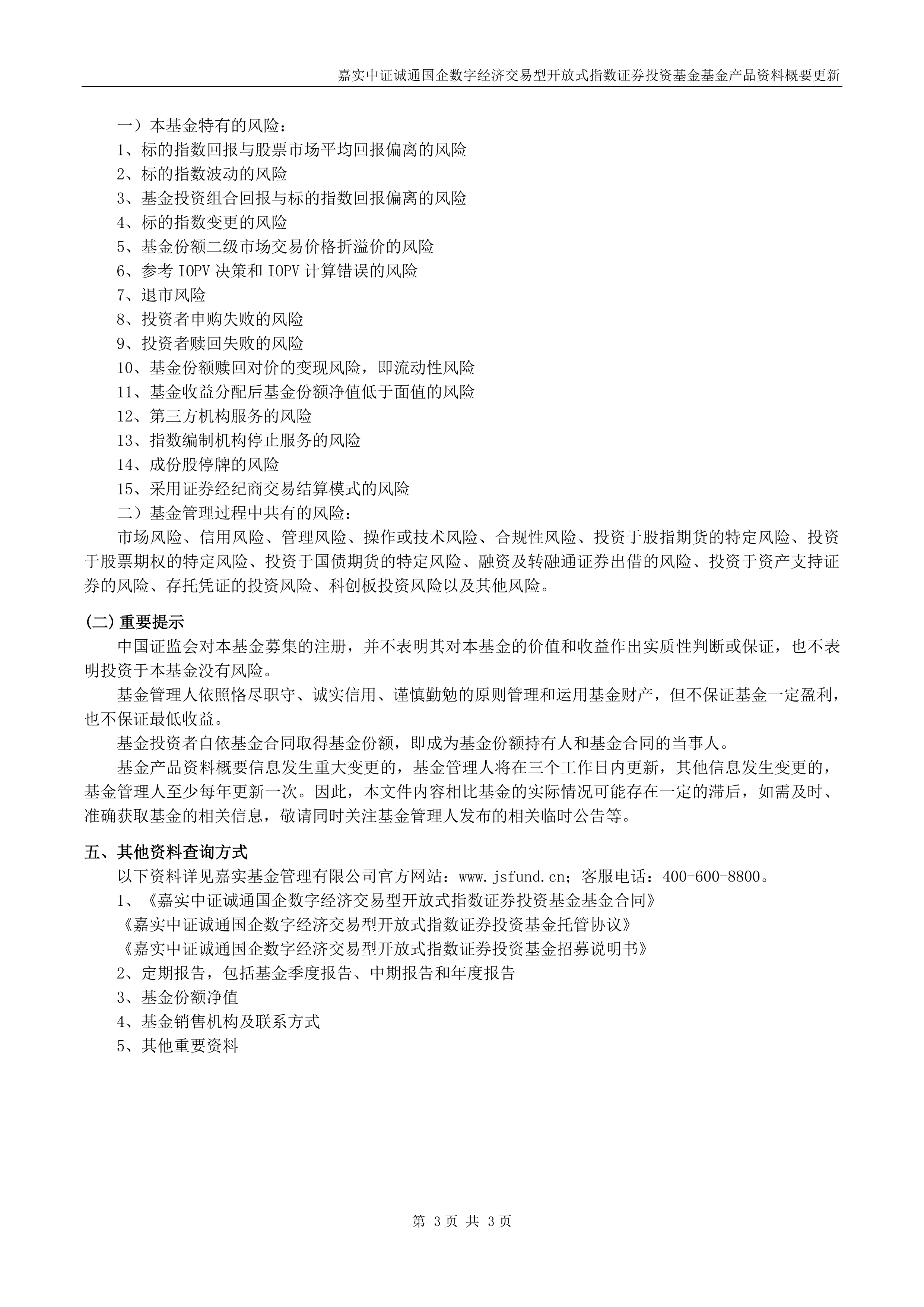 嘉实中证全指证券公司ETF今日起发售