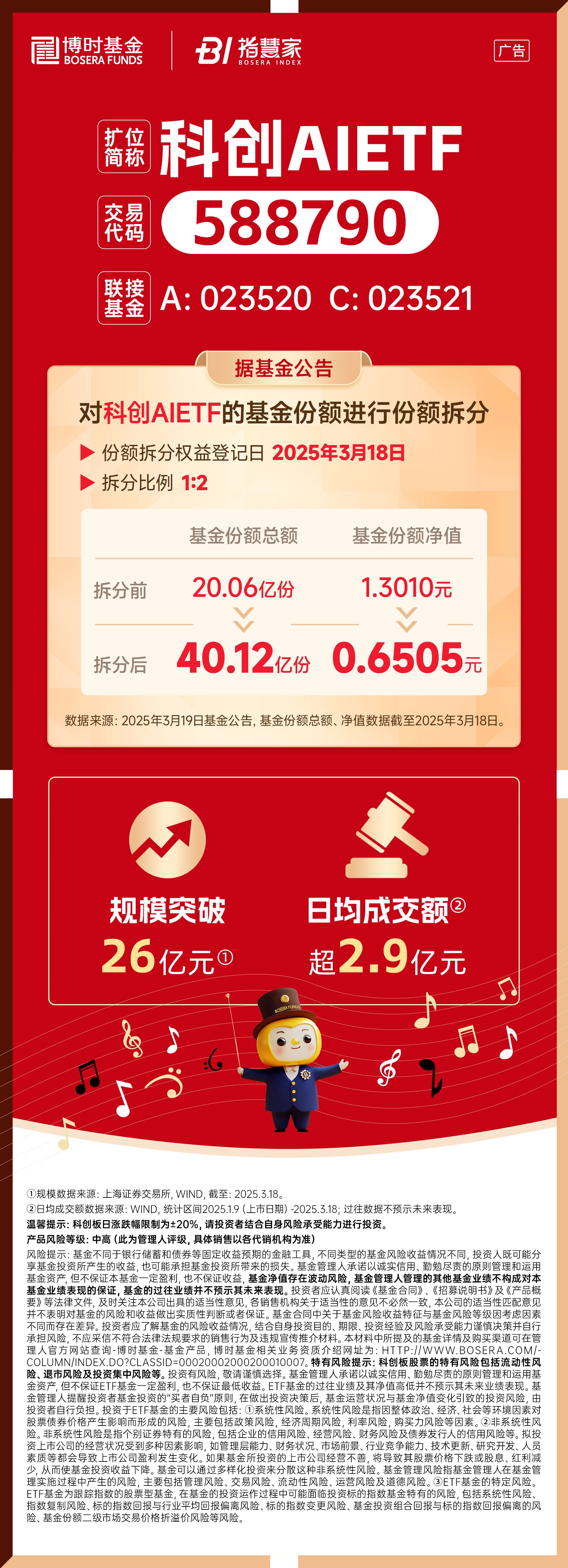 科创200ETF工银今日起发售，募集上限20亿元