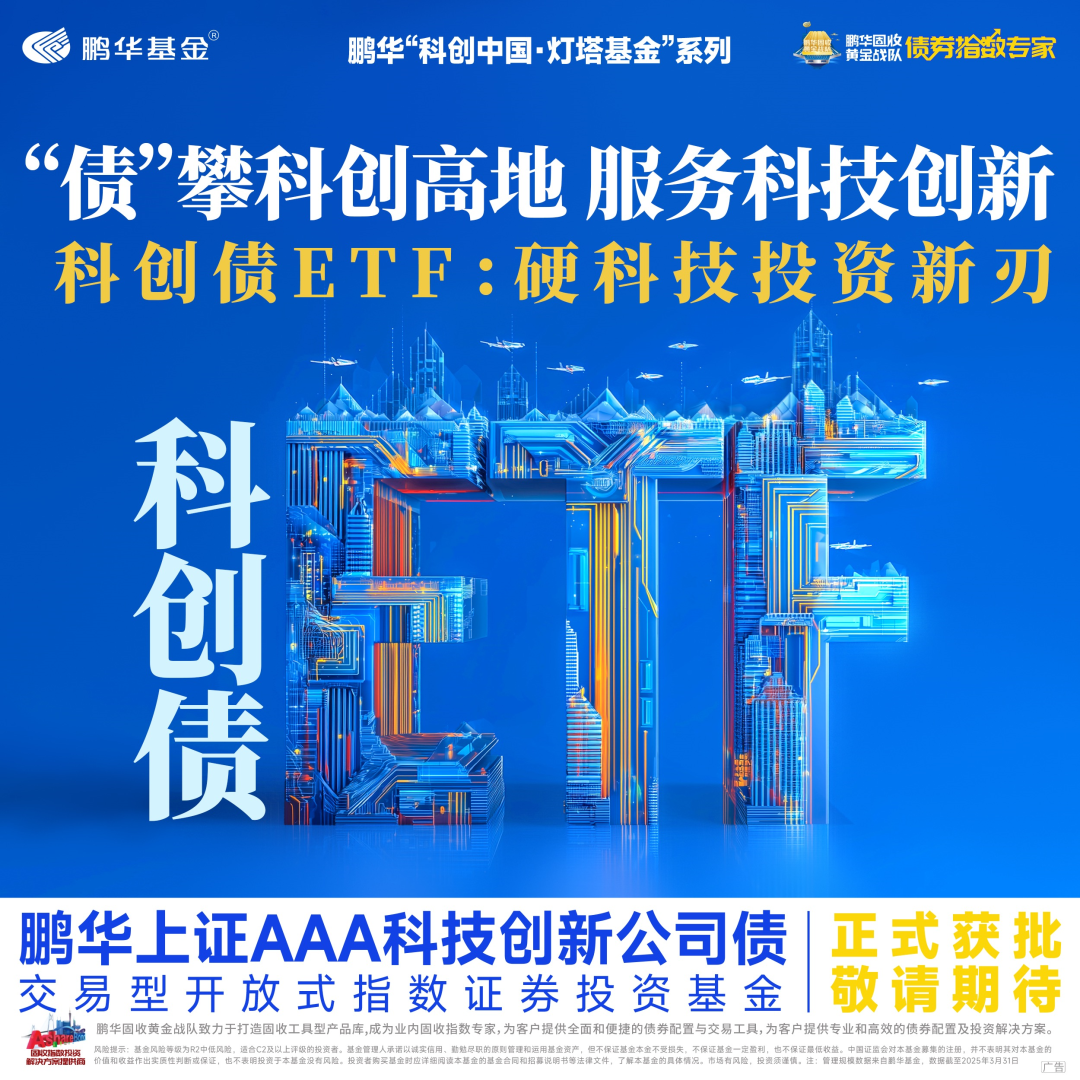 首批10只科创债ETF“一日售罄”，债券型ETF市场将突破4000亿规模