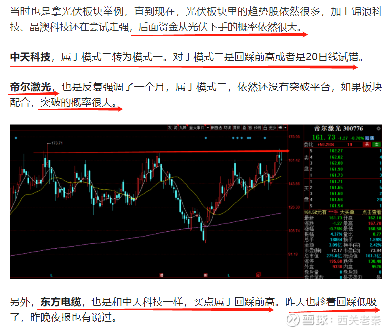 冲新高！有资金提前动手了？