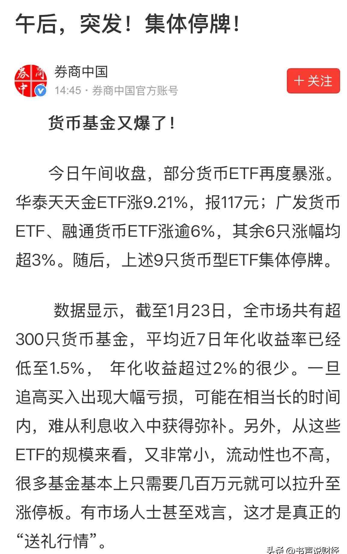 两市ETF两融余额减少9.36亿元，连续3日减少