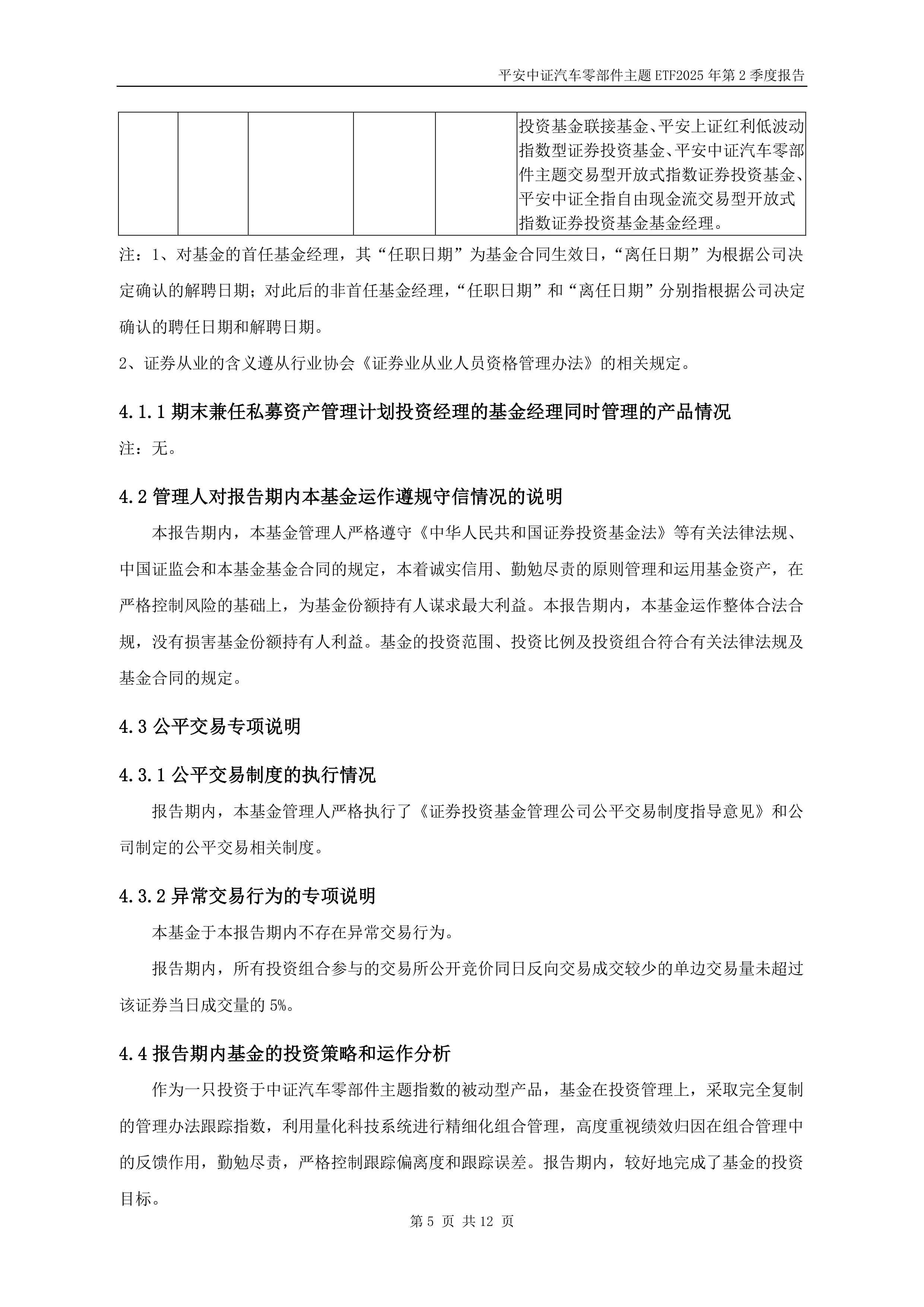 平安中证A500红利低波动ETF今日起发售