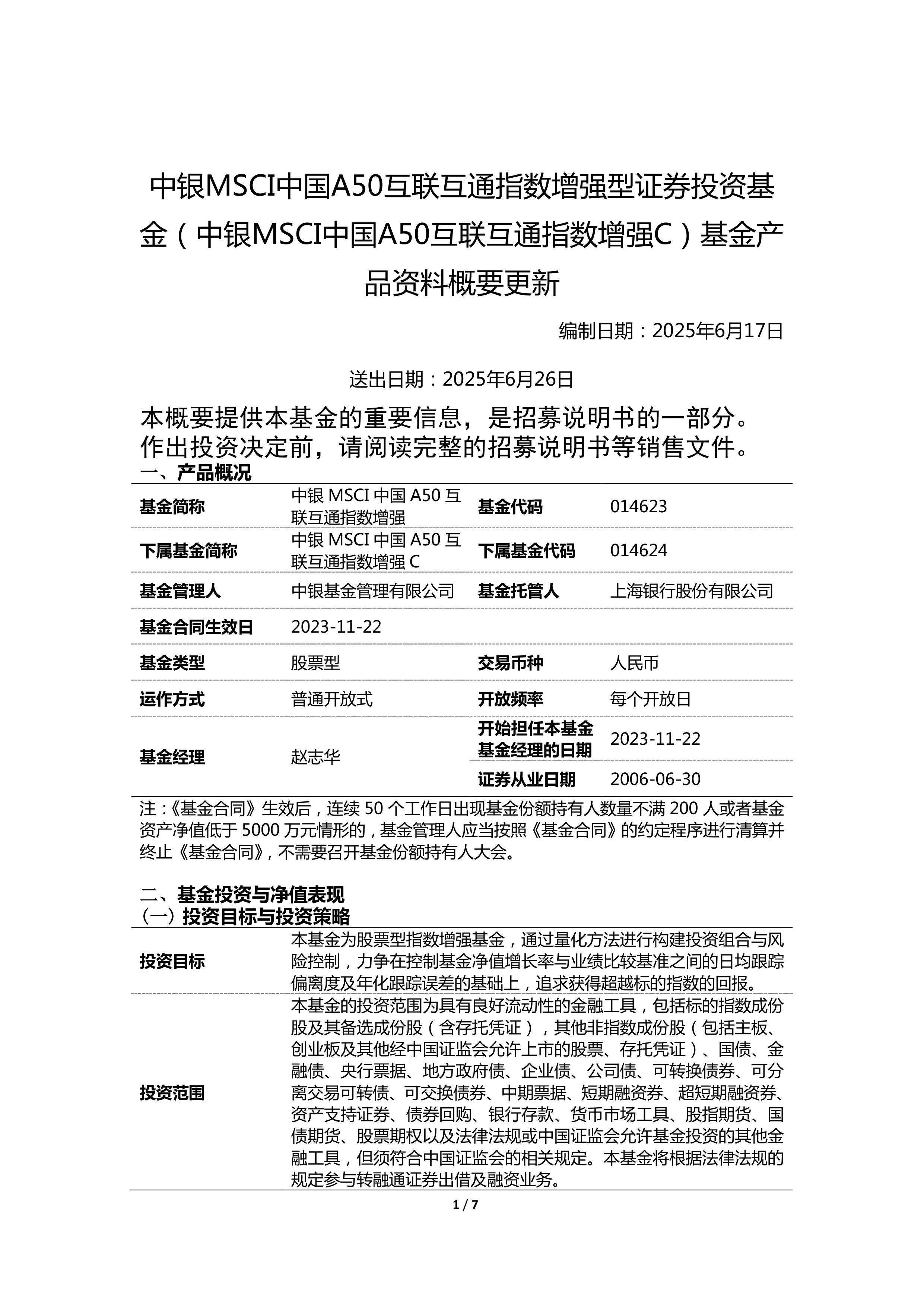 MSCI中国A50互联互通(人民币)指数(本币)ETF今日合计成交额1.89亿元，环比增加52.69%