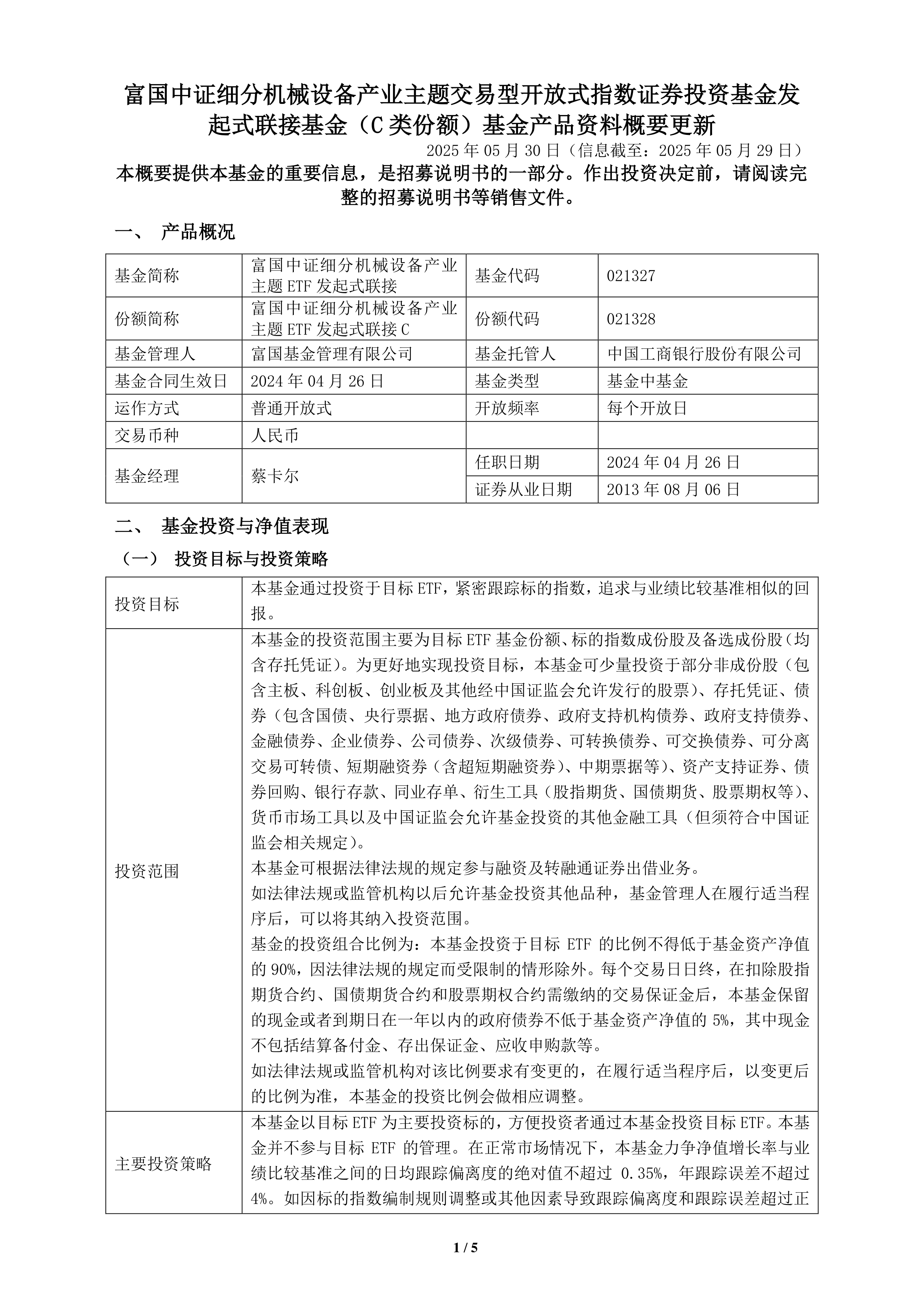 制造业复苏机床板块有望受益,机床ETF(159663)涨1.30%