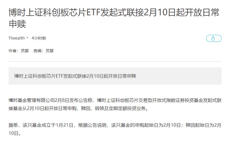 鹏华科创板半导体材料设备主题ETF开启认购