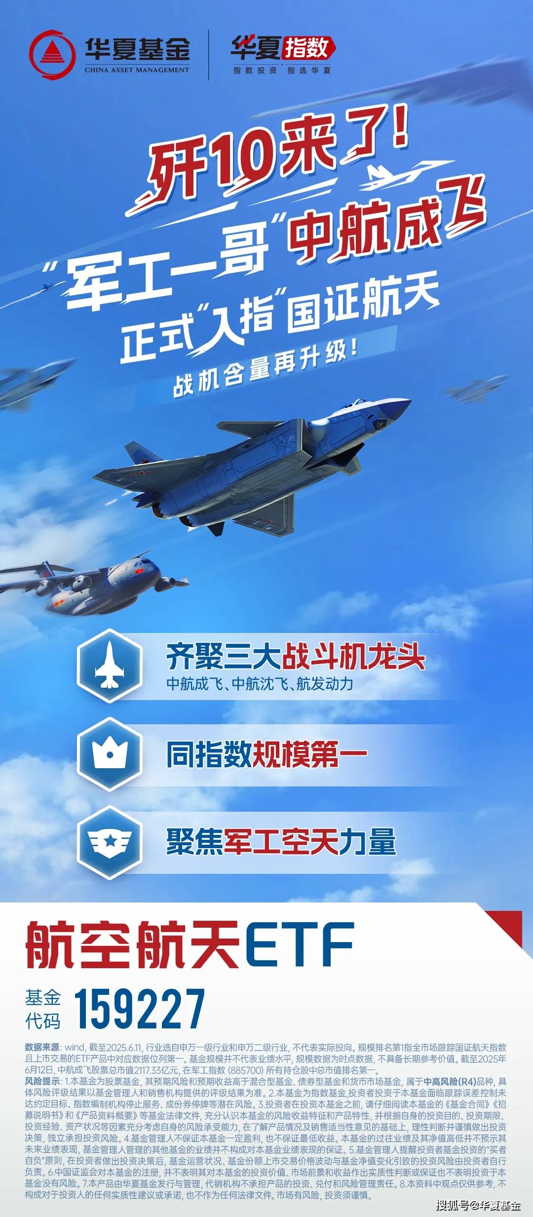 军工行业估值有望获得支撑,航空航天ETF(159227)盘中成交额破亿元