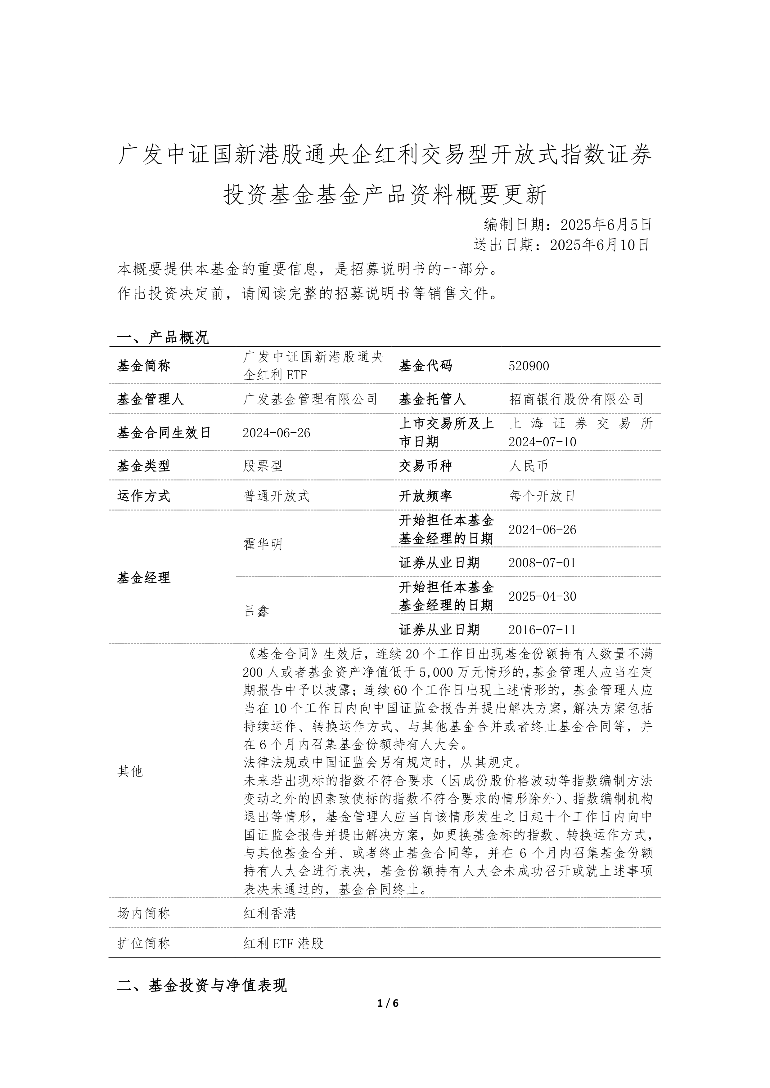 港股通央企红利ETF天弘（159281）上市首日实时成交额居深市同标的第一，机构：央企与红利双重驱动，铸造攻守兼备的投资机遇