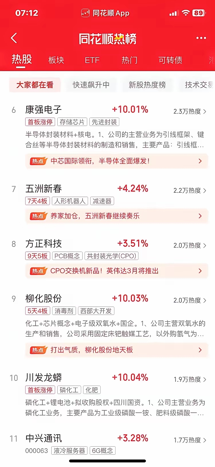 4.37亿元资金抢筹巨轮智能,机构狂买利欧股份丨龙虎榜