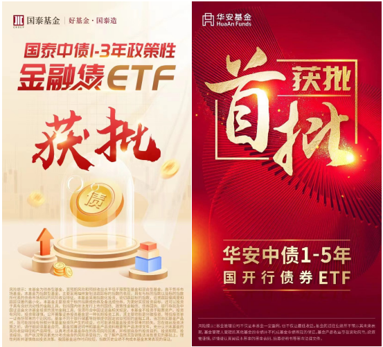 225只ETF获融资净买入 富国中债7―10年政策性金融债ETF居首