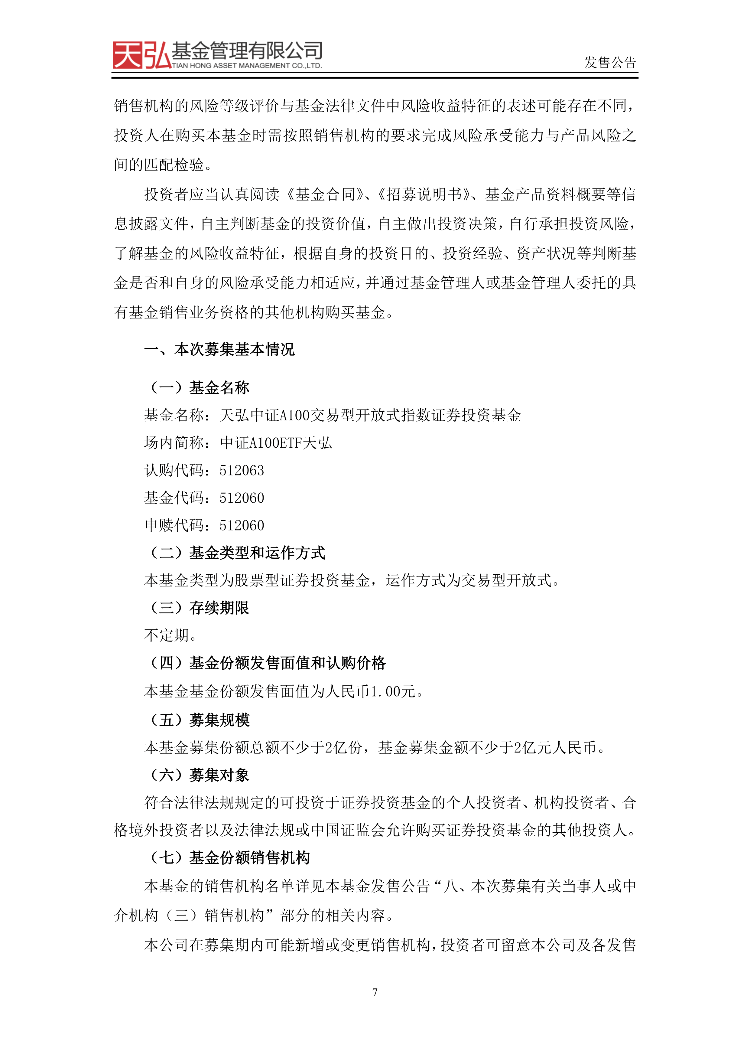 食品饮料ETF天弘（159736）盘中获净申购超2200万份，连续5日吸金，机构：关注节假日对消费板块积极影响