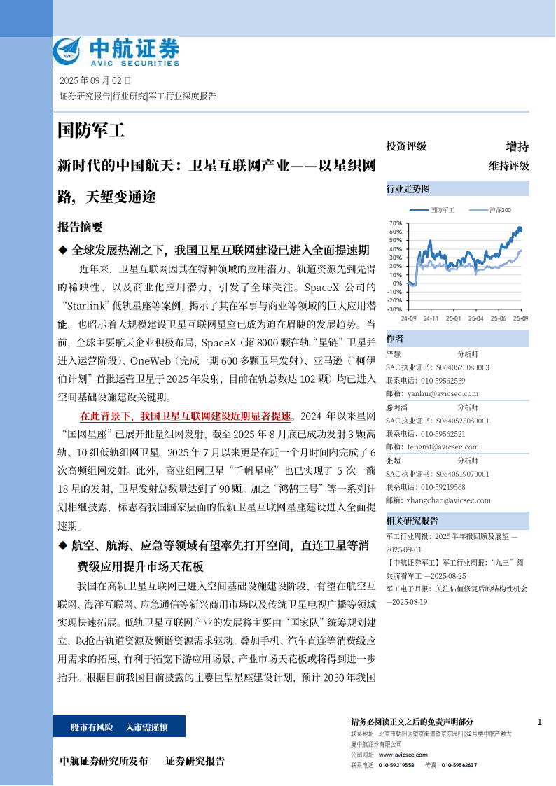 我国卫星互联网建设按下“快进键”,卫星产业ETF(159218)近4日累计“吸金”超1亿元