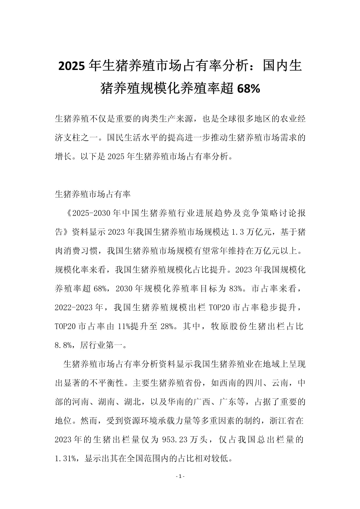 猪价续创年内新低，资金却逆势布局畜牧养殖ETF，如何解读？