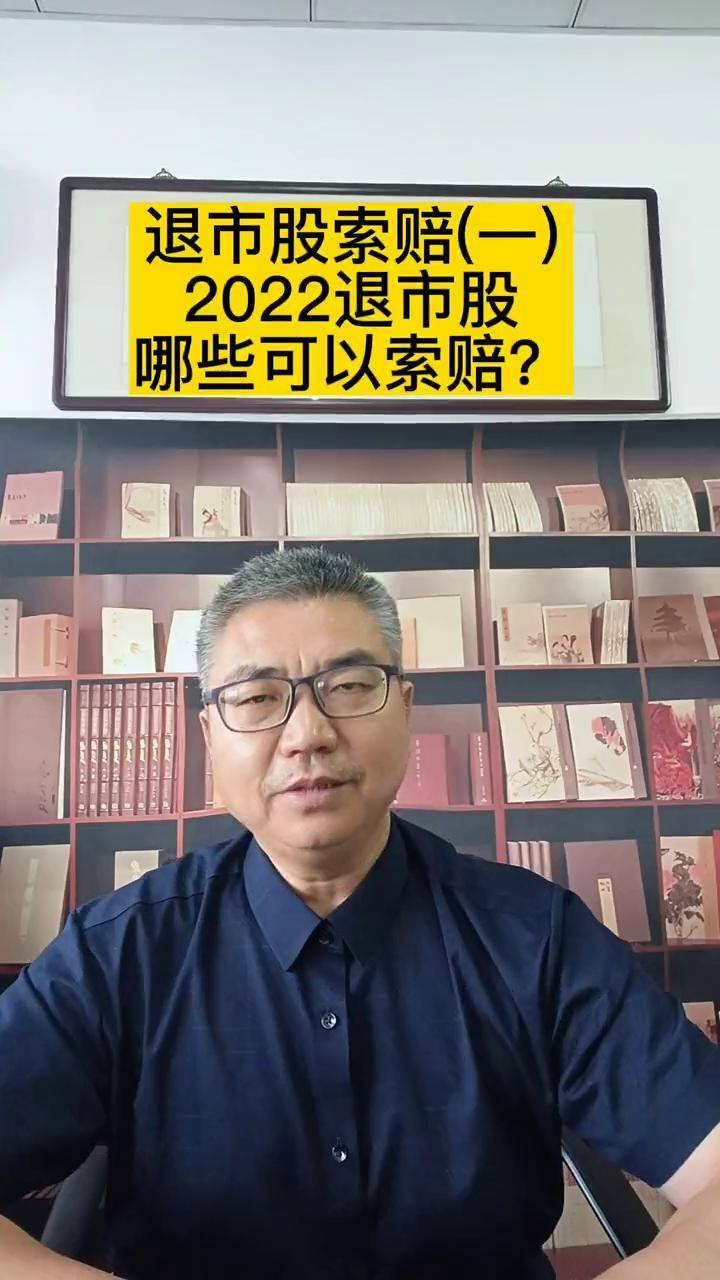 *ST天茂信披违规遭立案调查,如今“主动”退市受损股民可索赔