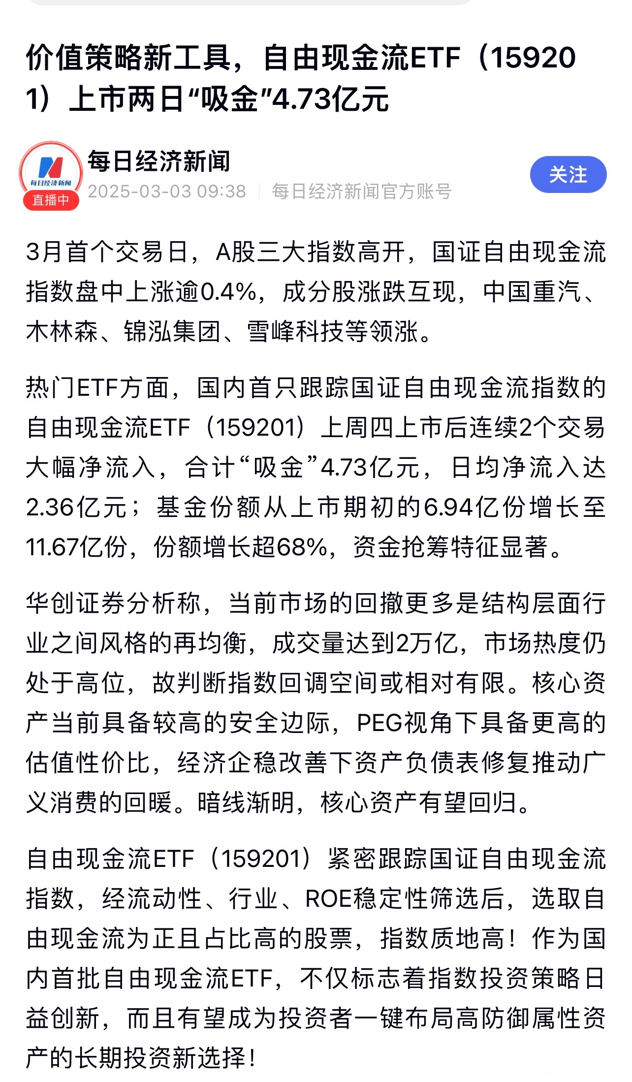 国办进一步完善旅游市场综合监管机制，港股消费ETF（159735）涨超1%，成交额暂居同标的第一