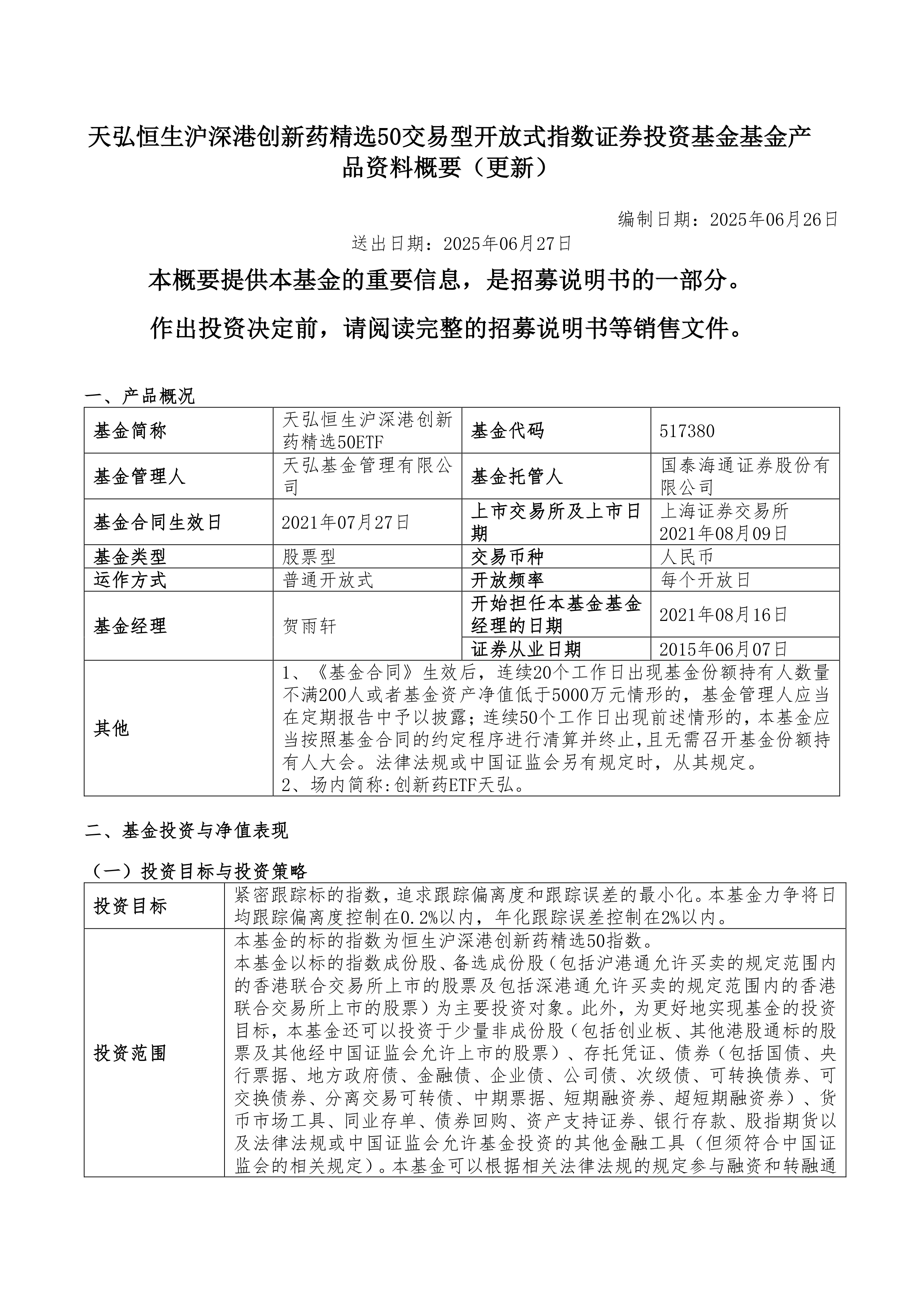 华为公布�N腾芯片未来三年计划，芯片ETF天弘（159310）涨超4%，科创综指ETF天弘（589860）涨近3%